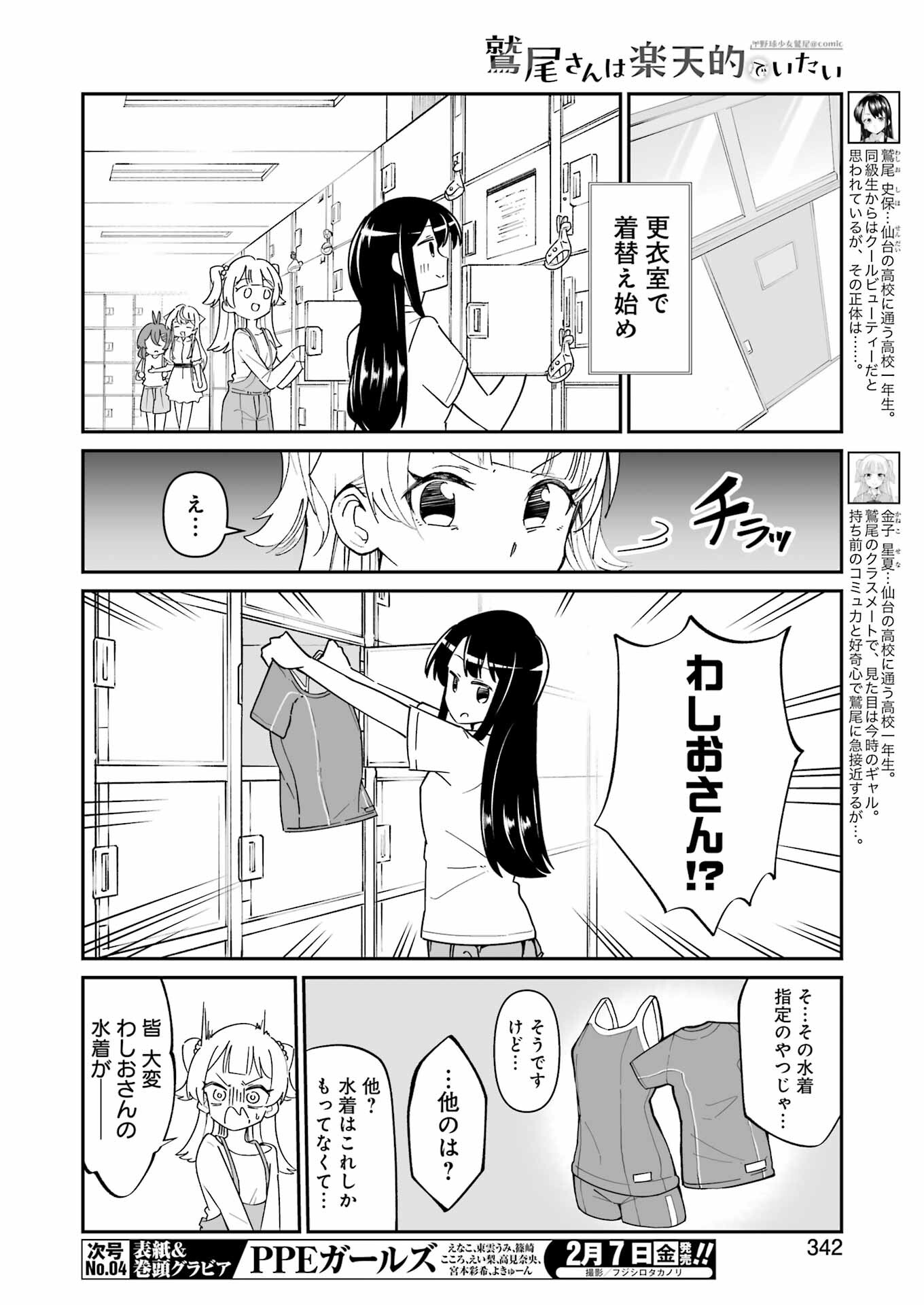 Washio-san wa Rakutentekide Itai - Chapter 15 - Page 4