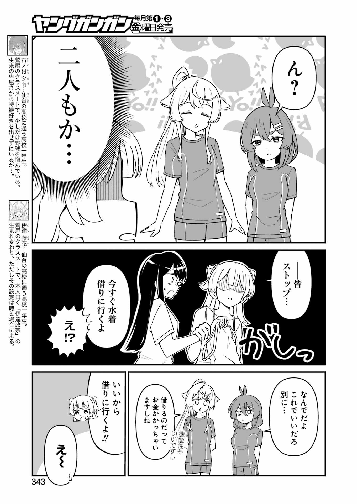 Washio-san wa Rakutentekide Itai - Chapter 15 - Page 5