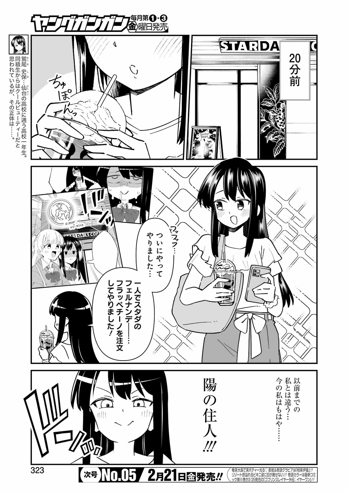 Washio-san wa Rakutentekide Itai - Chapter 16 - Page 4