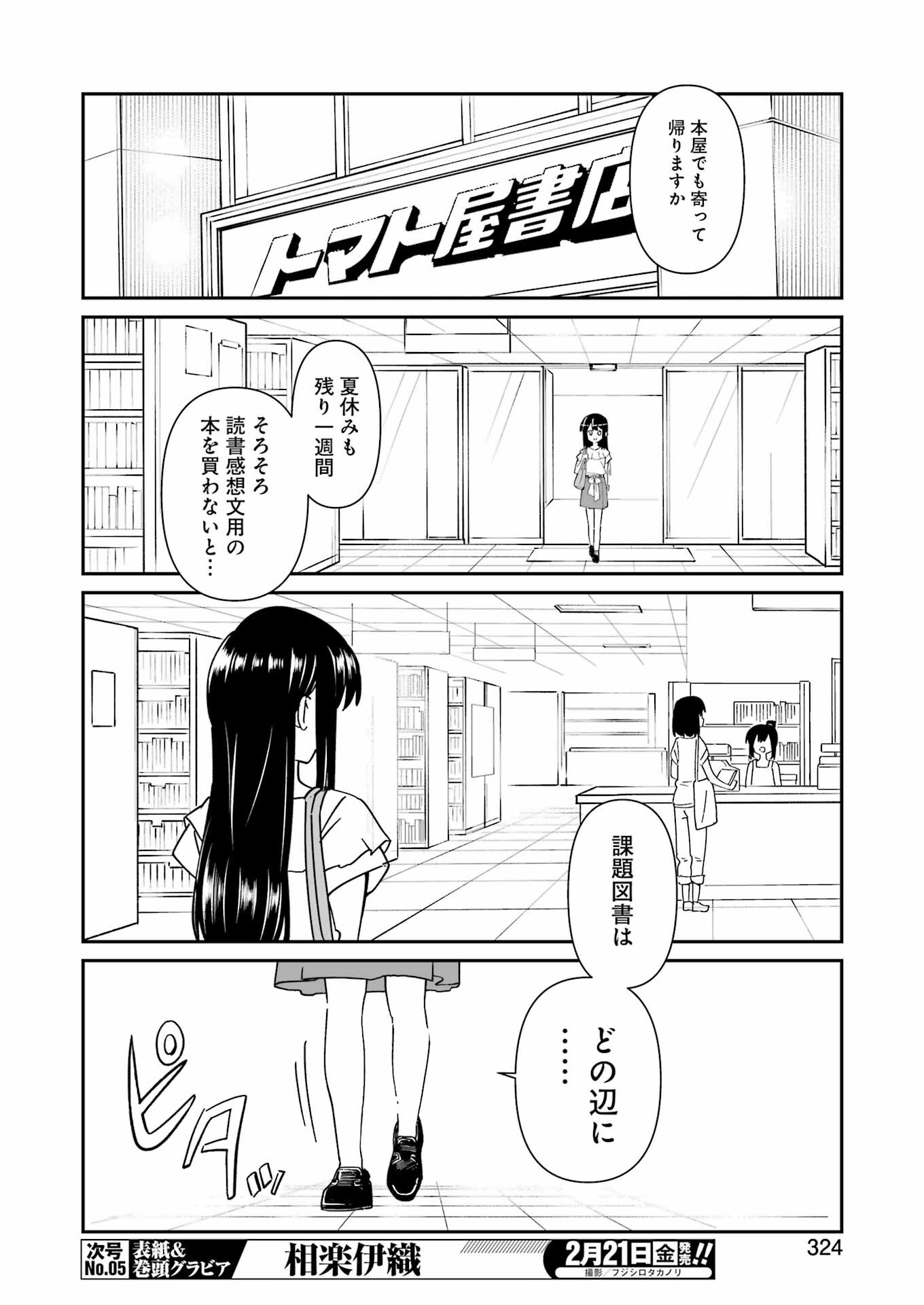 Washio-san wa Rakutentekide Itai - Chapter 16 - Page 5