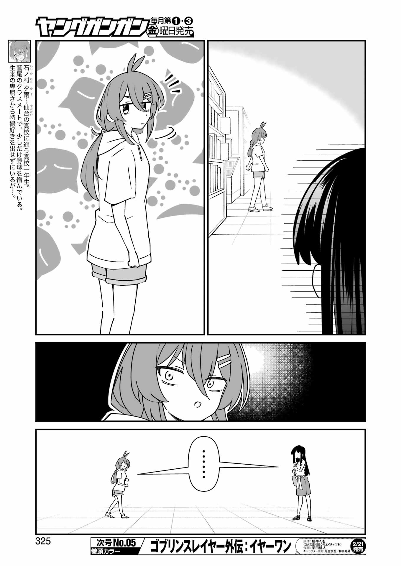 Washio-san wa Rakutentekide Itai - Chapter 16 - Page 6