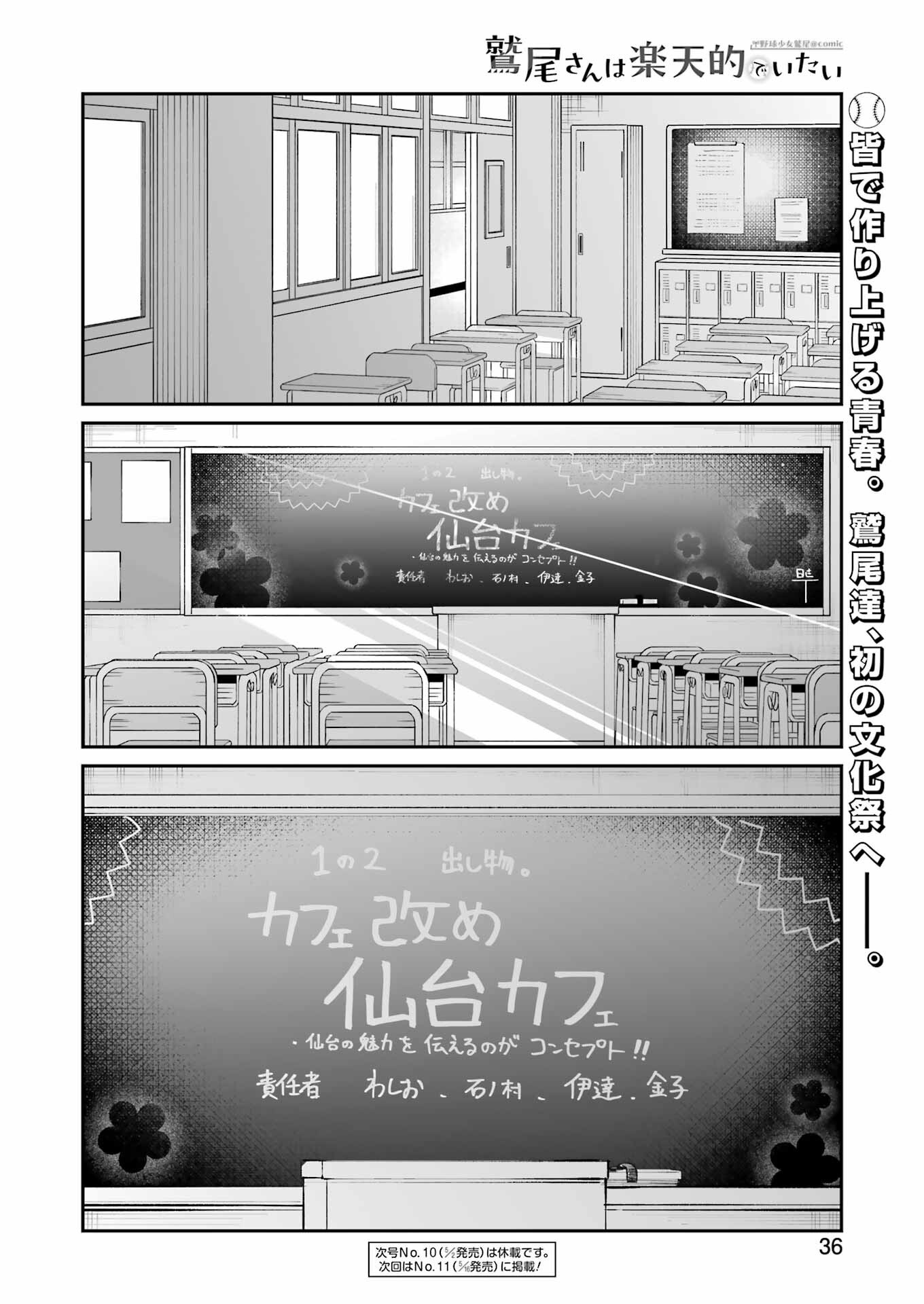 Washio-san wa Rakutentekide Itai - Chapter 19.2 - Page 10