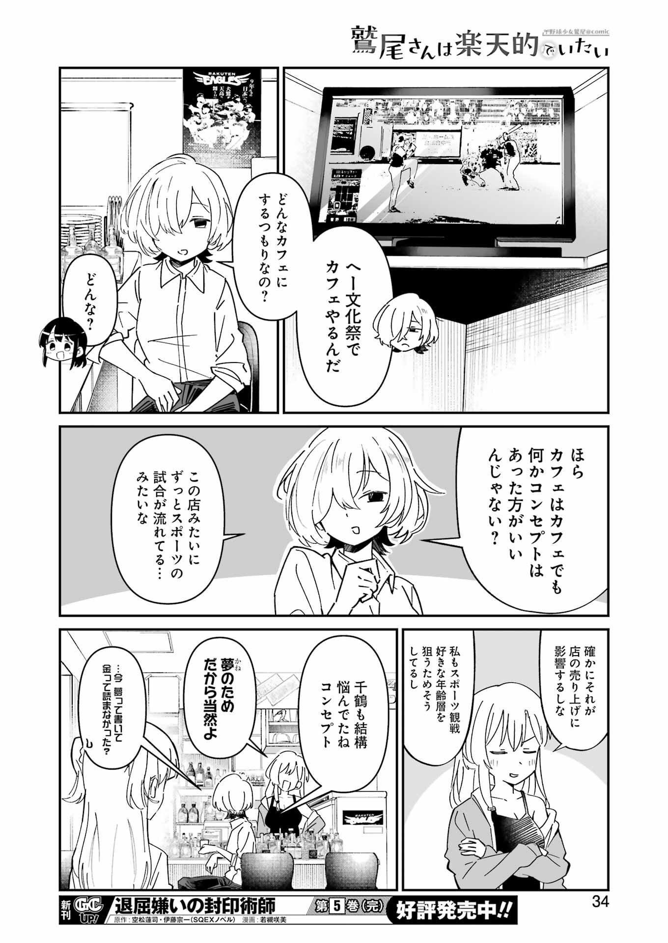 Washio-san wa Rakutentekide Itai - Chapter 19.2 - Page 8