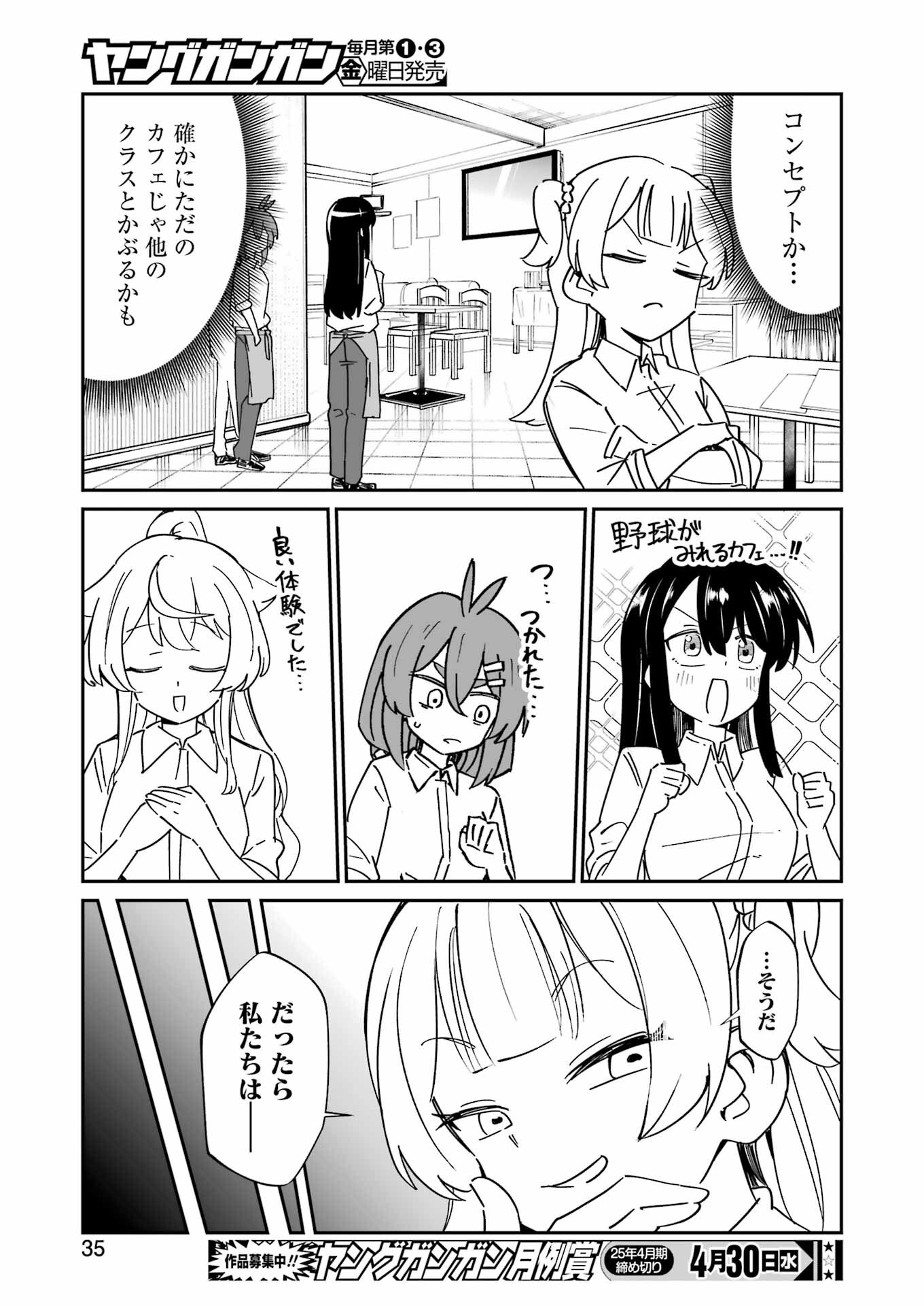 Washio-san wa Rakutentekide Itai - Chapter 19.2 - Page 9