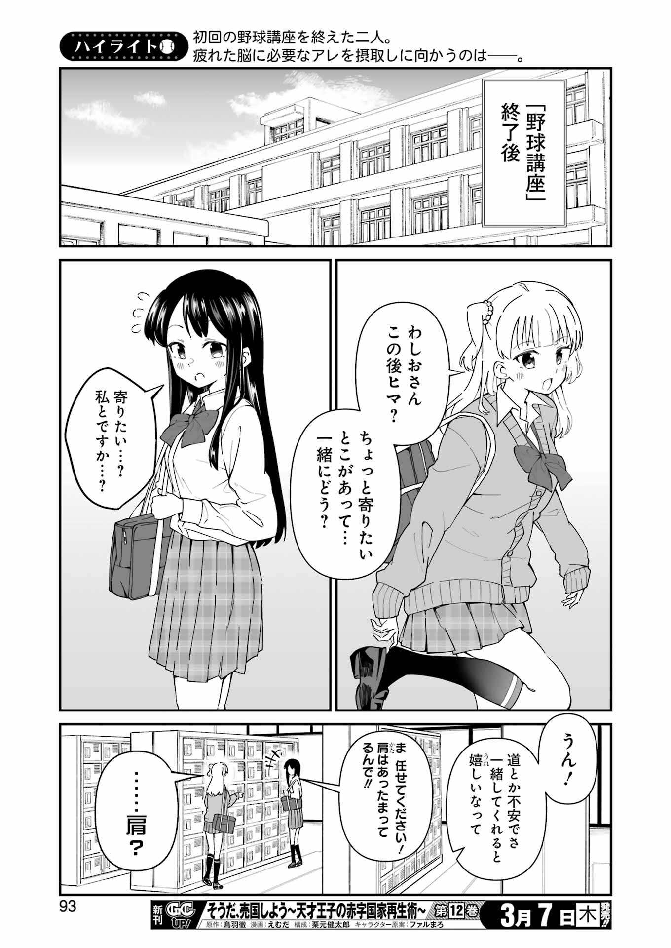 Washio-san wa Rakutentekide Itai - Chapter 2.1 - Page 13