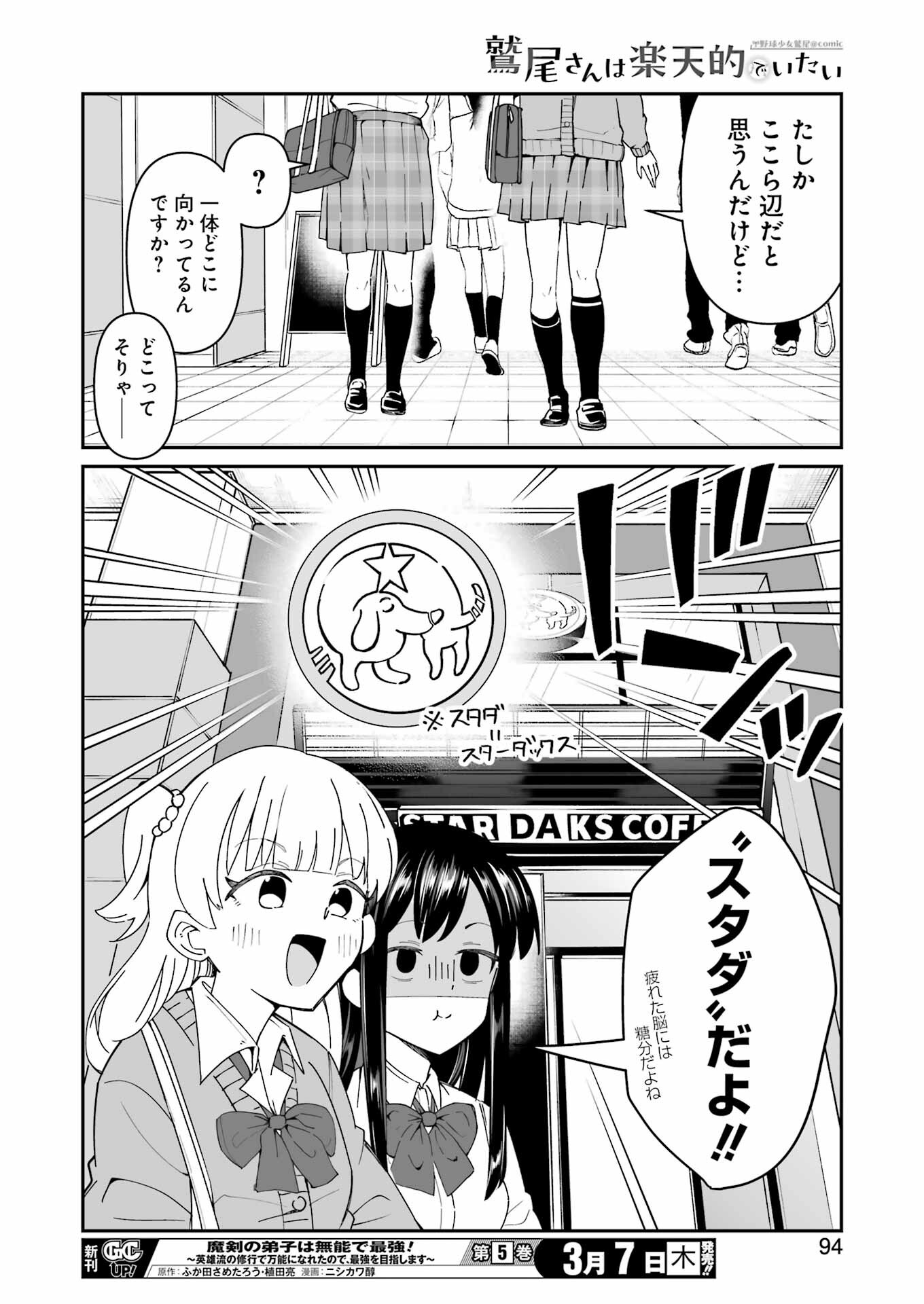 Washio-san wa Rakutentekide Itai - Chapter 2.1 - Page 14