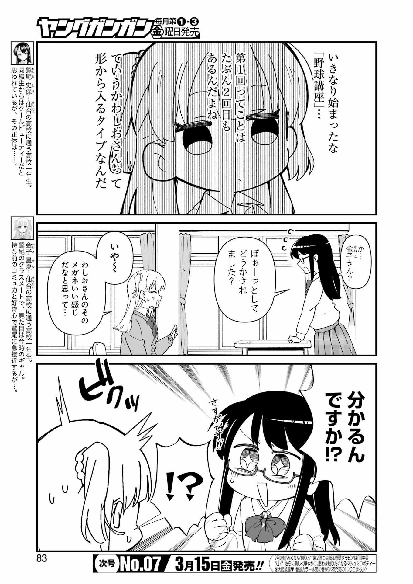 Washio-san wa Rakutentekide Itai - Chapter 2.1 - Page 3