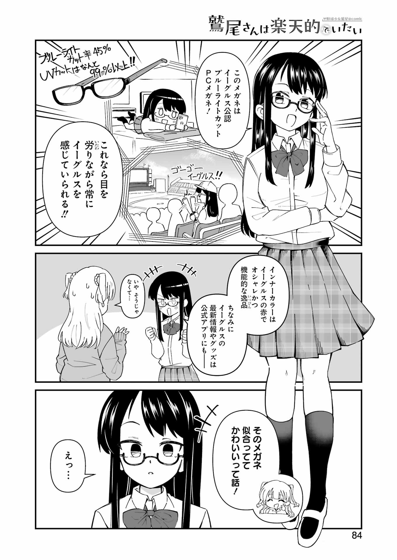 Washio-san wa Rakutentekide Itai - Chapter 2.1 - Page 4