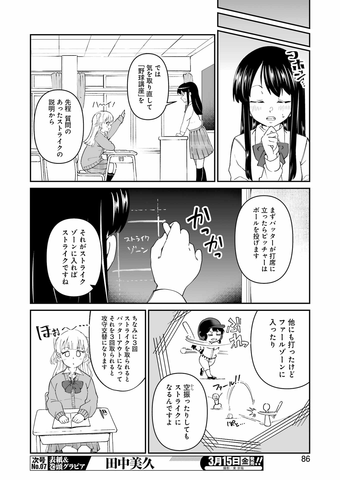 Washio-san wa Rakutentekide Itai - Chapter 2.1 - Page 6