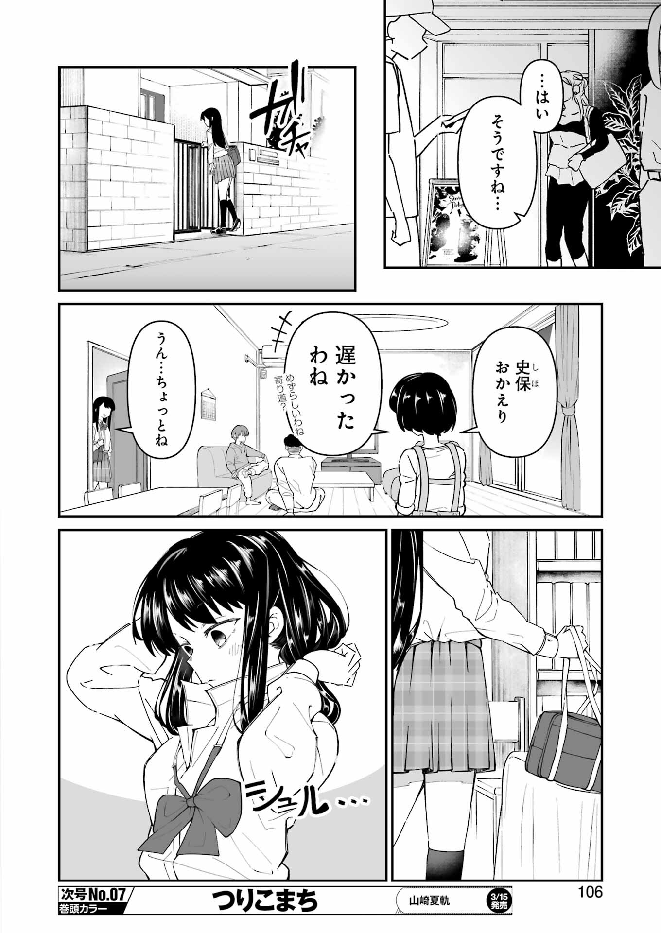 Washio-san wa Rakutentekide Itai - Chapter 2.2 - Page 11