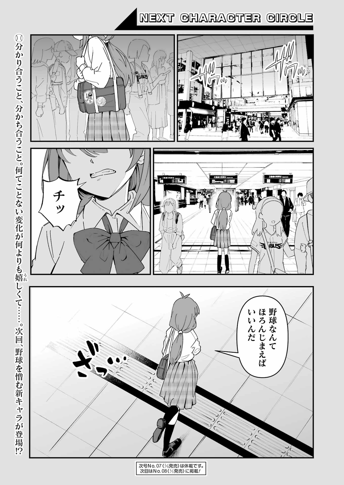 Washio-san wa Rakutentekide Itai - Chapter 2.2 - Page 16