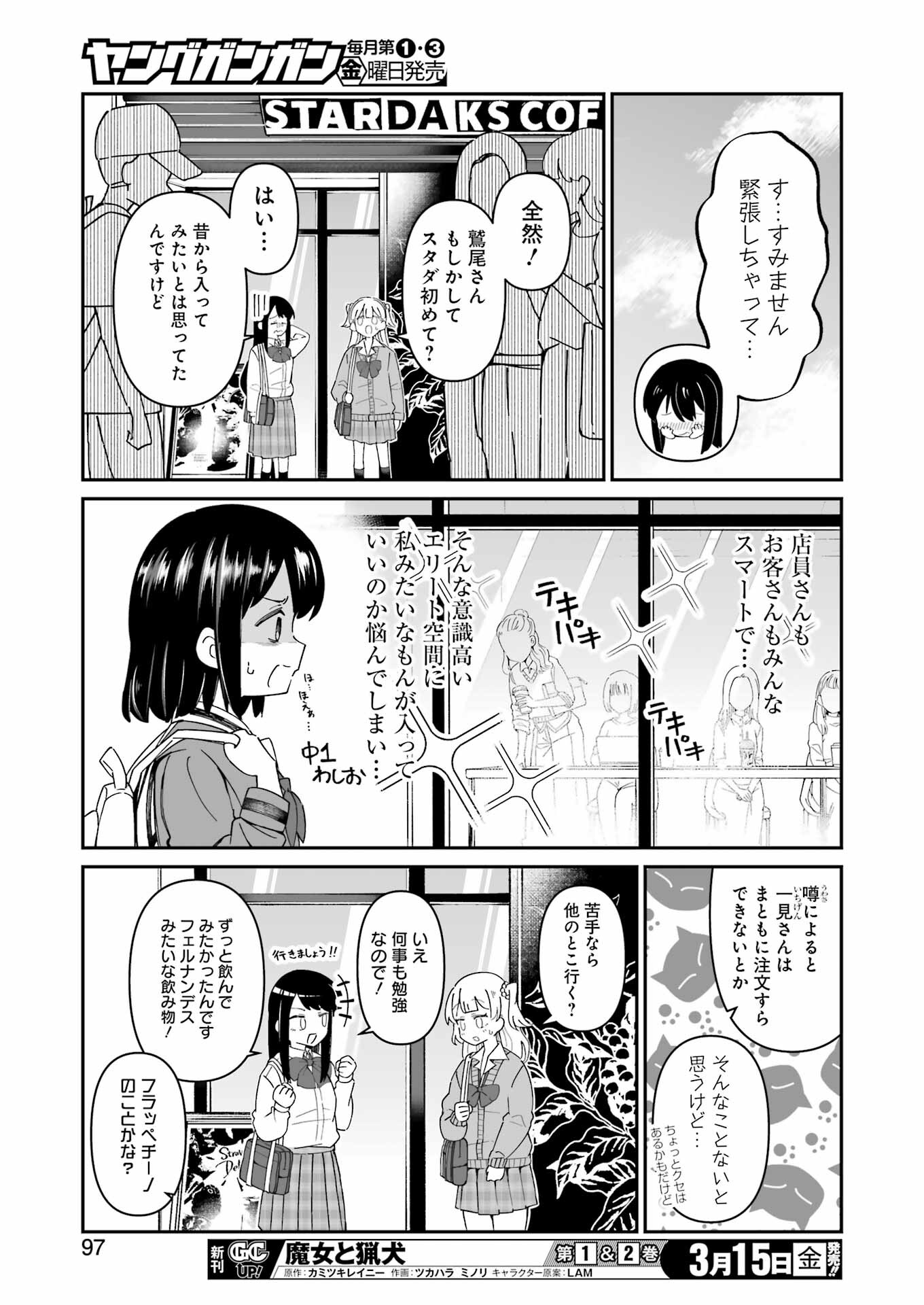 Washio-san wa Rakutentekide Itai - Chapter 2.2 - Page 2