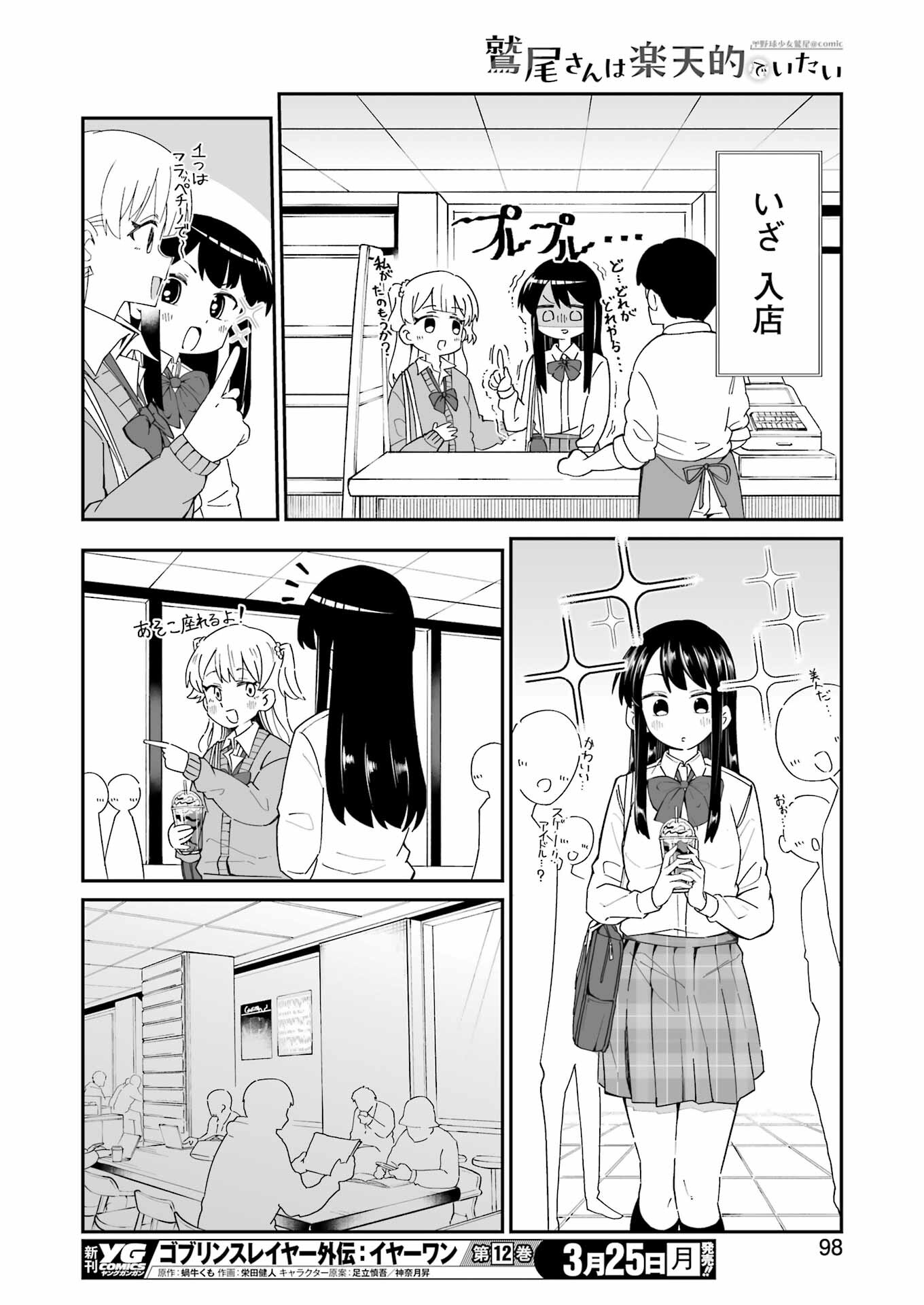 Washio-san wa Rakutentekide Itai - Chapter 2.2 - Page 3