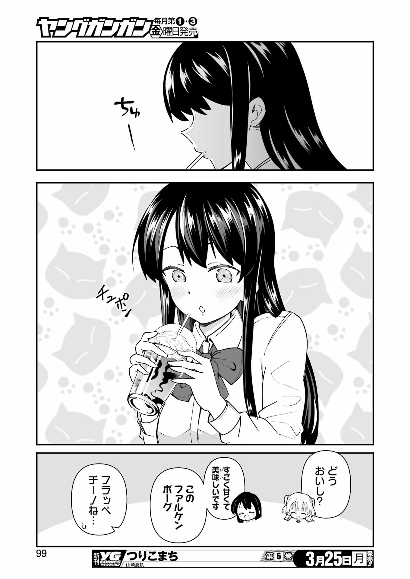 Washio-san wa Rakutentekide Itai - Chapter 2.2 - Page 4