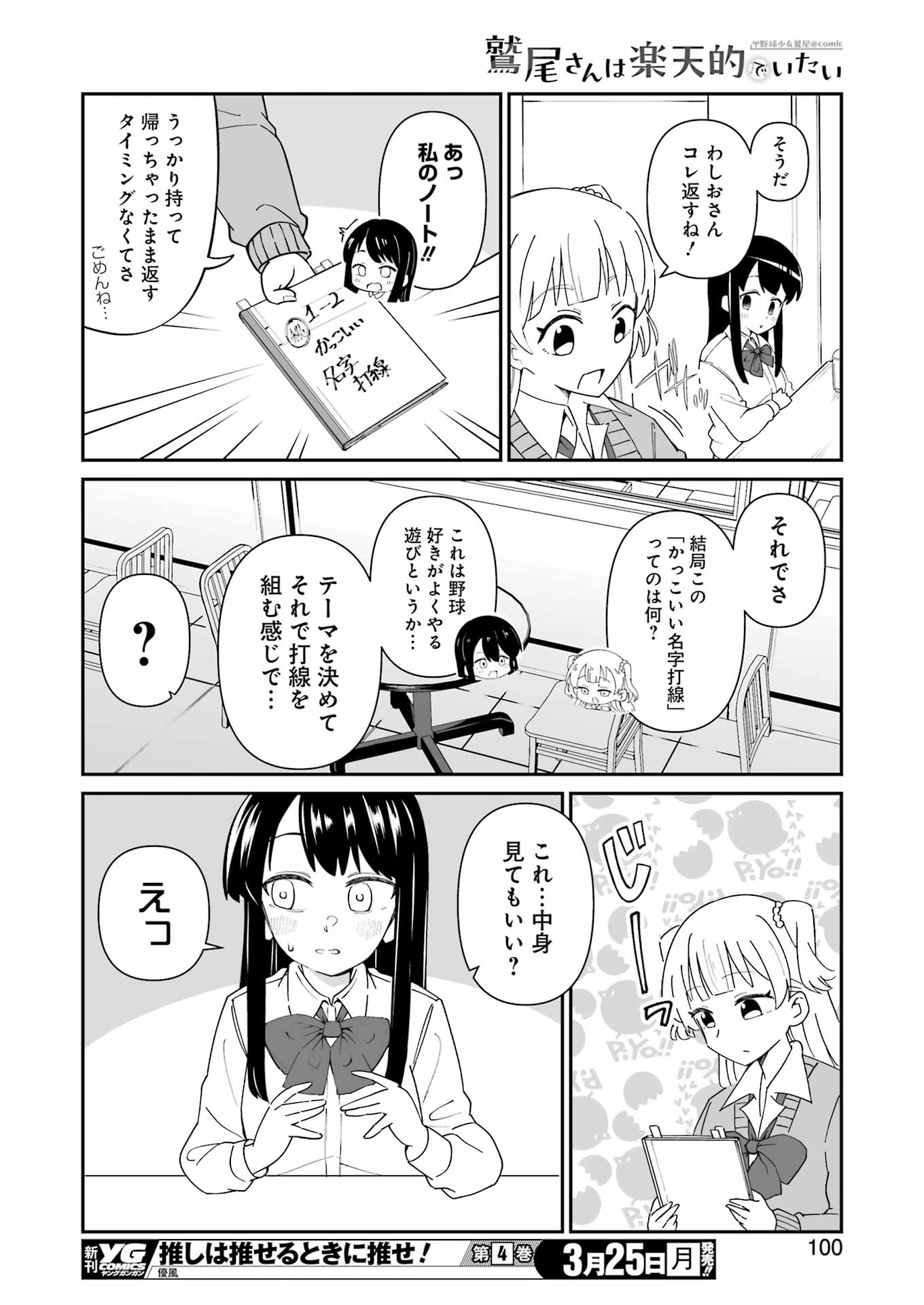 Washio-san wa Rakutentekide Itai - Chapter 2.2 - Page 5