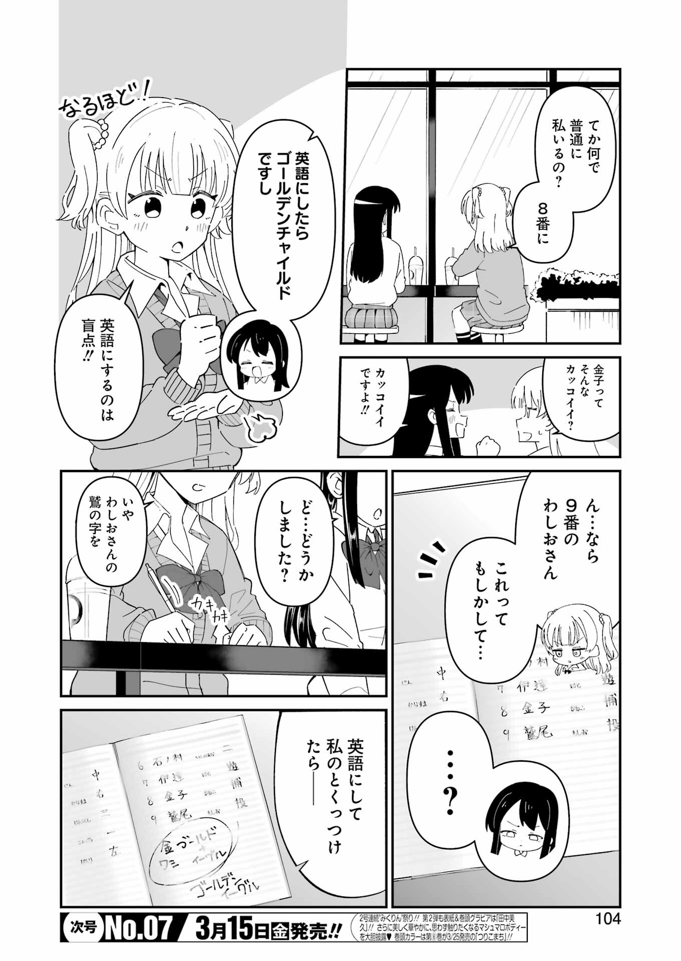 Washio-san wa Rakutentekide Itai - Chapter 2.2 - Page 9