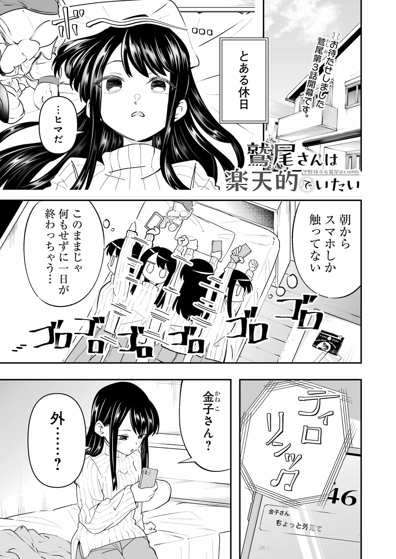 Washio-san wa Rakutentekide Itai - Chapter 3.1 - Page 1