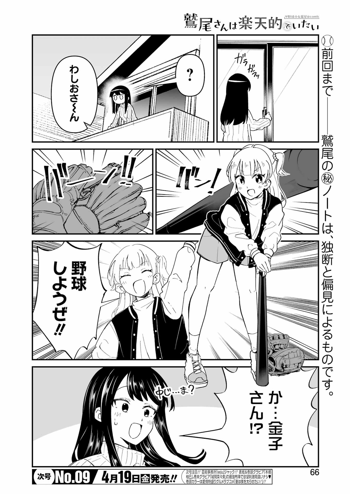 Washio-san wa Rakutentekide Itai - Chapter 3.1 - Page 2