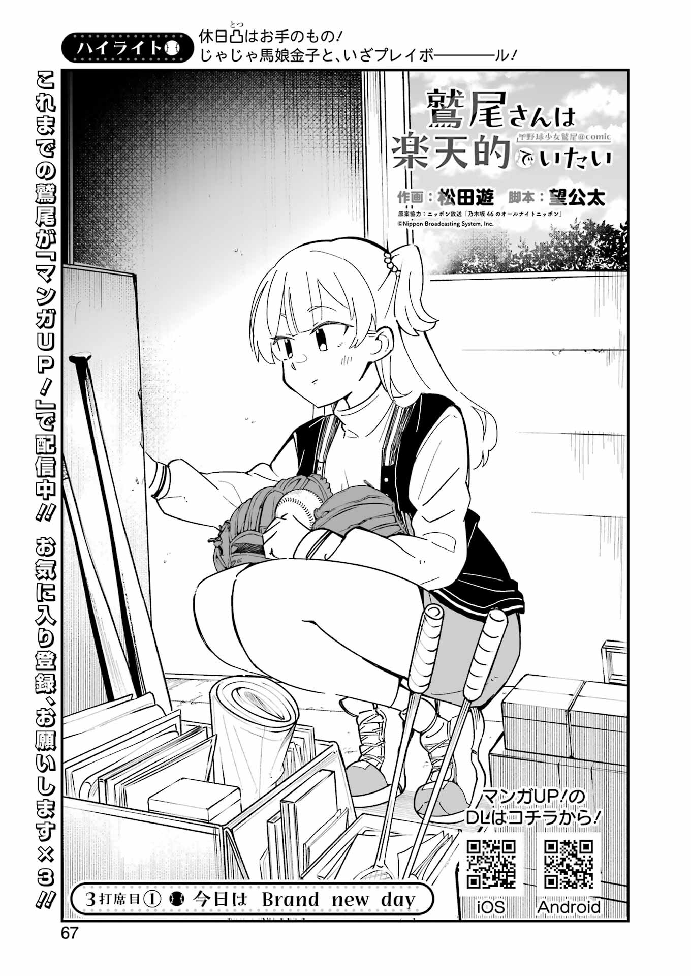 Washio-san wa Rakutentekide Itai - Chapter 3.1 - Page 3