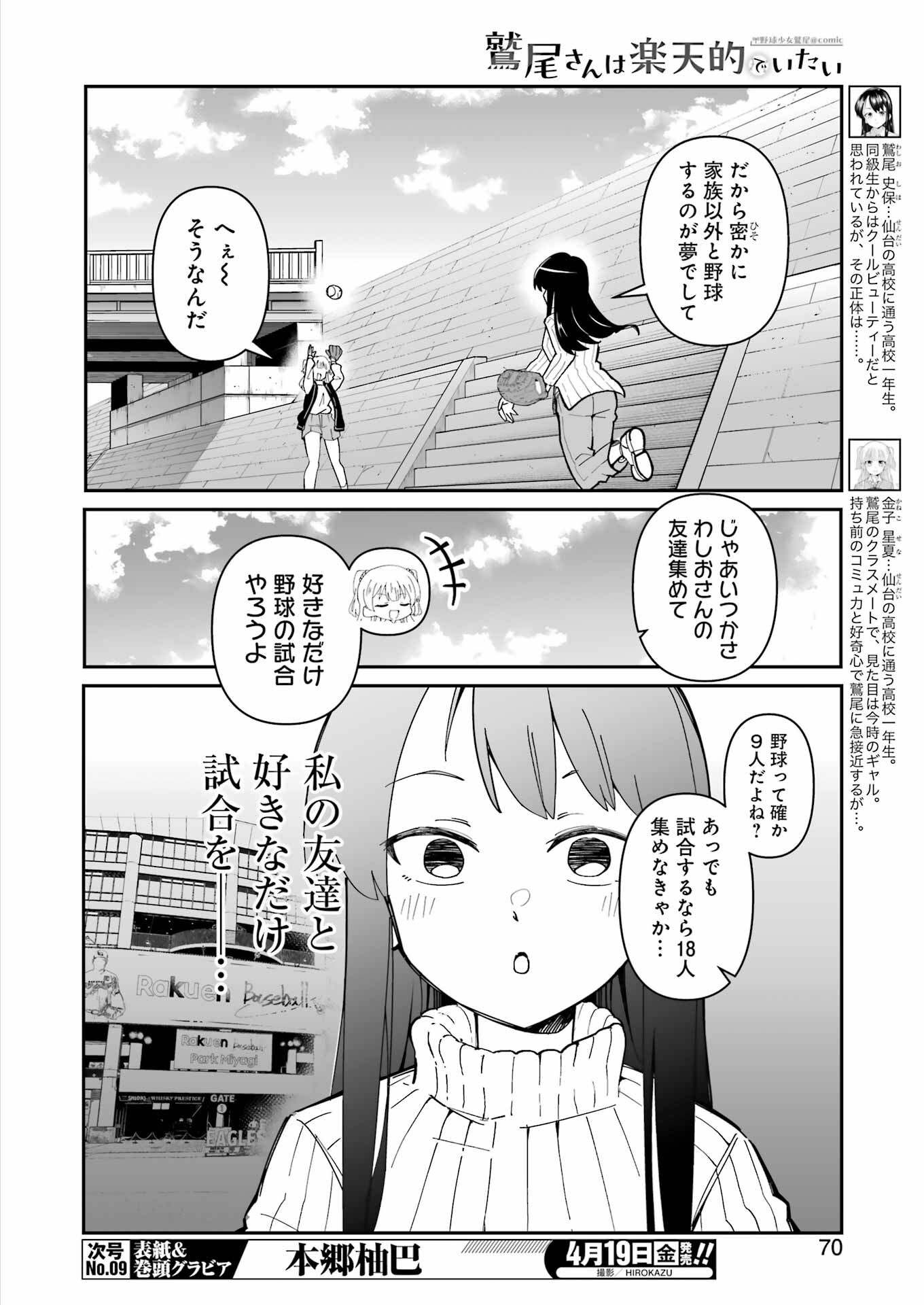 Washio-san wa Rakutentekide Itai - Chapter 3.1 - Page 6