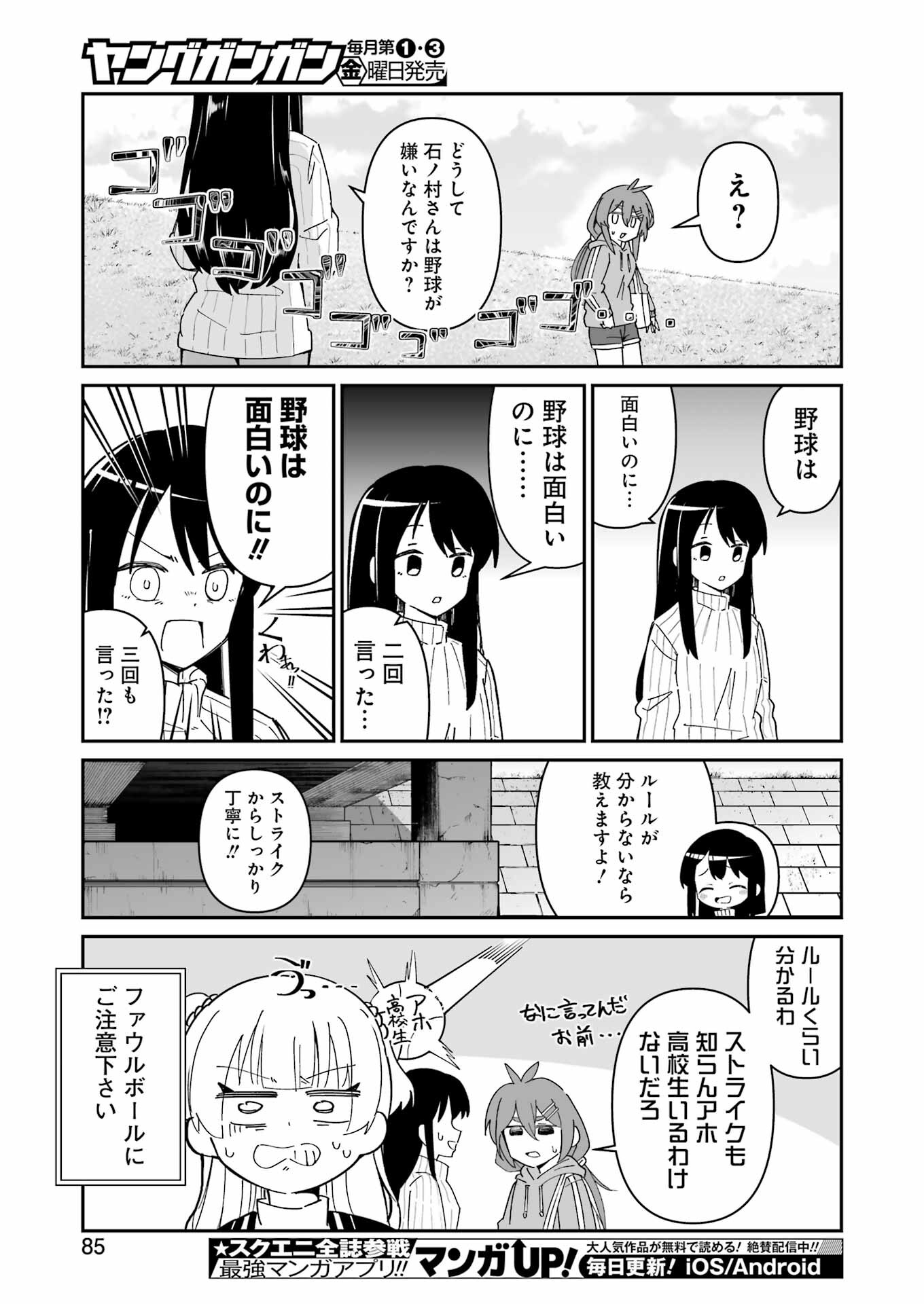 Washio-san wa Rakutentekide Itai - Chapter 3.2 - Page 12