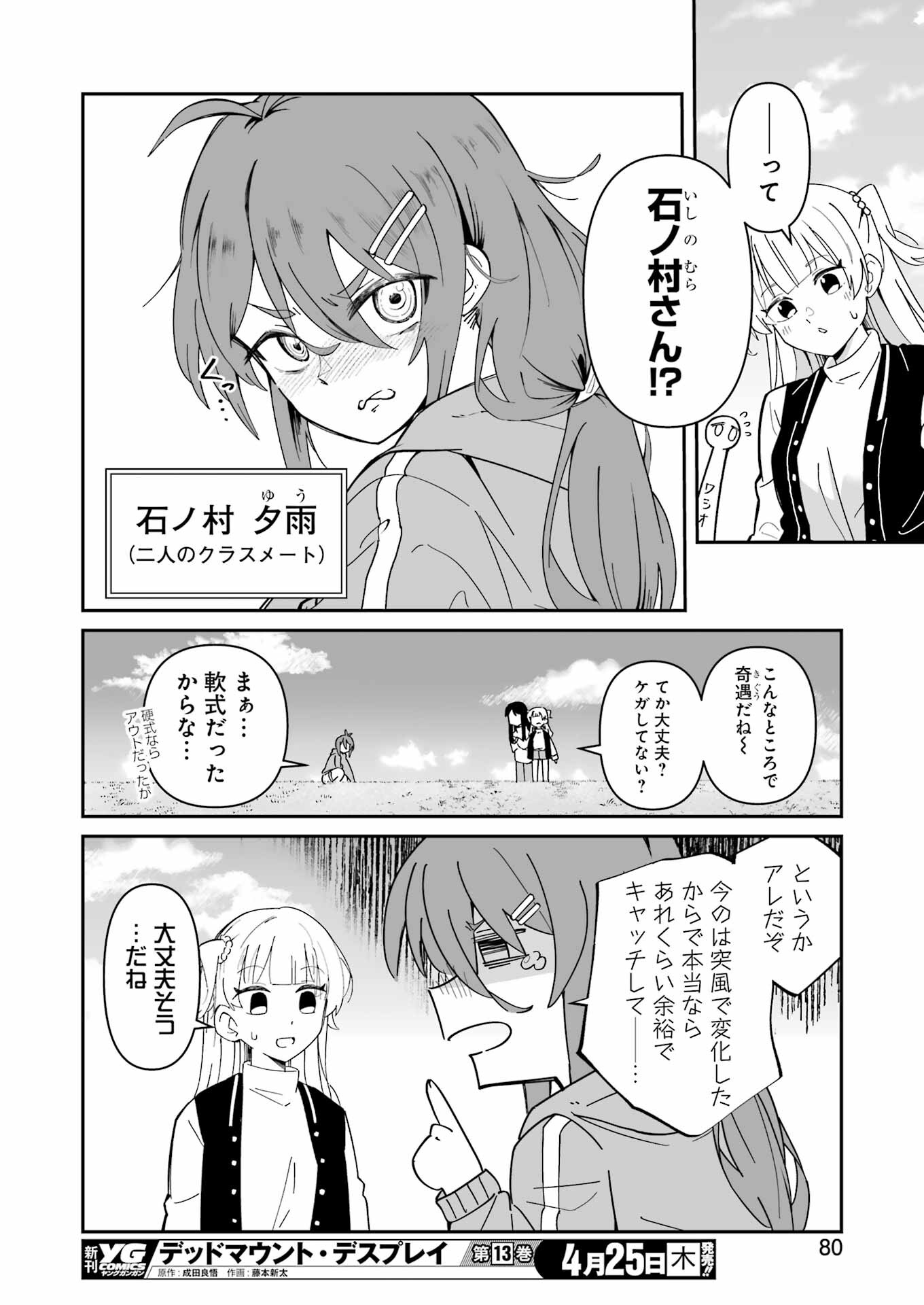 Washio-san wa Rakutentekide Itai - Chapter 3.2 - Page 7