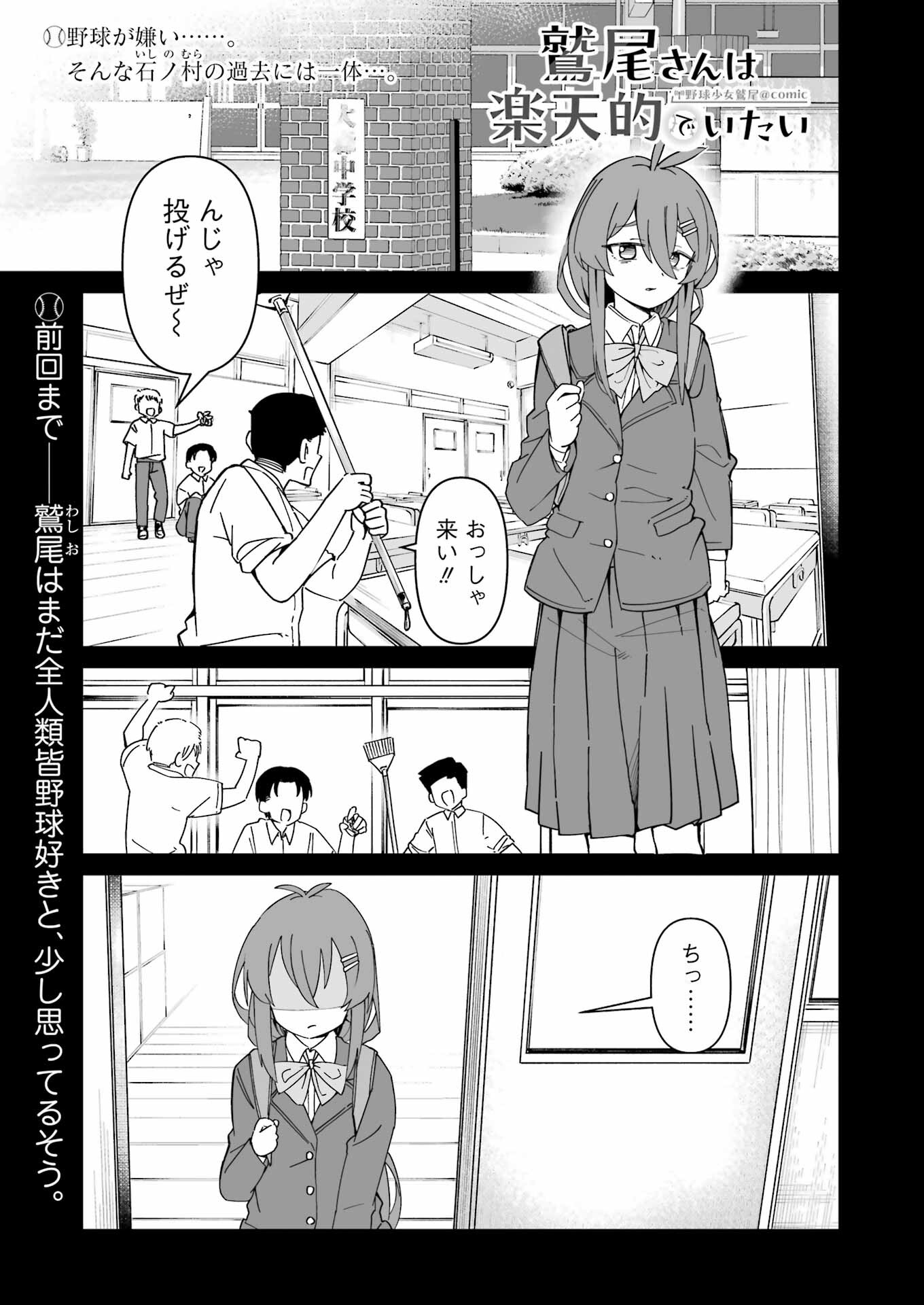 Washio-san wa Rakutentekide Itai - Chapter 4.1 - Page 1