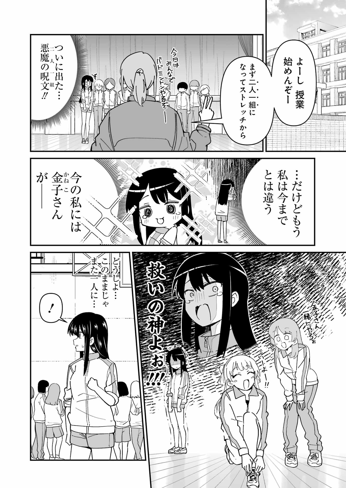 Washio-san wa Rakutentekide Itai - Chapter 4.1 - Page 6