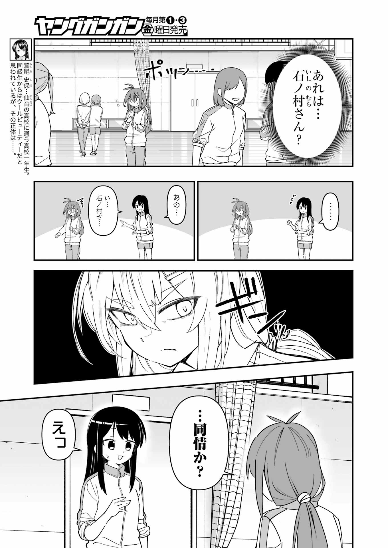 Washio-san wa Rakutentekide Itai - Chapter 4.1 - Page 7