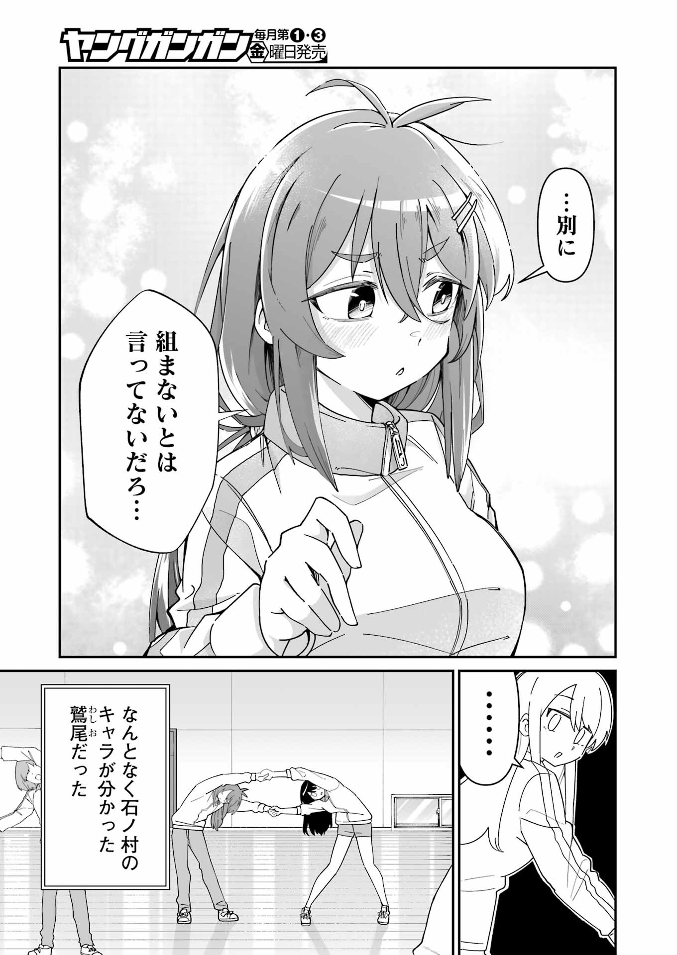 Washio-san wa Rakutentekide Itai - Chapter 4.1 - Page 9