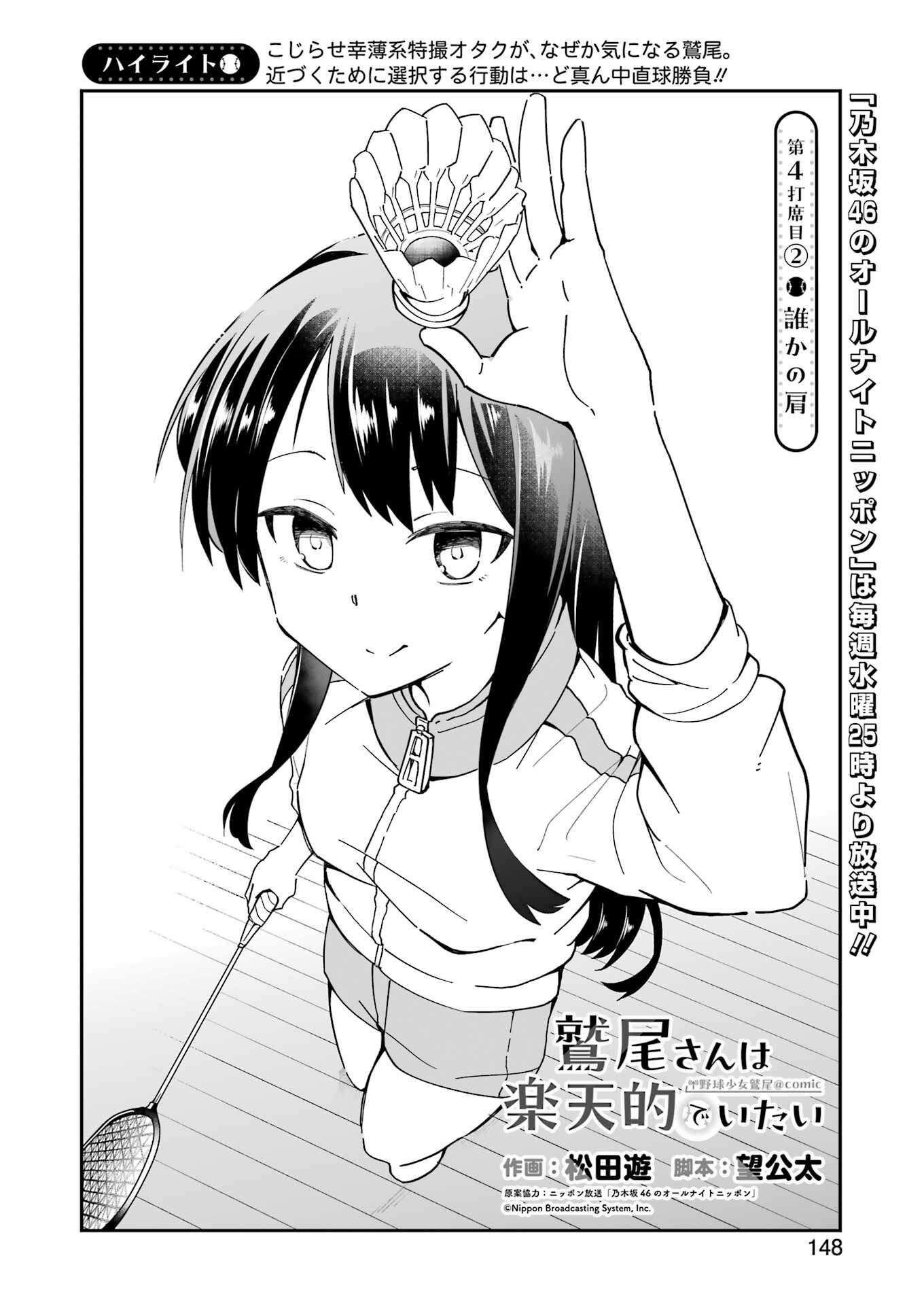 Washio-san wa Rakutentekide Itai - Chapter 4.2 - Page 1