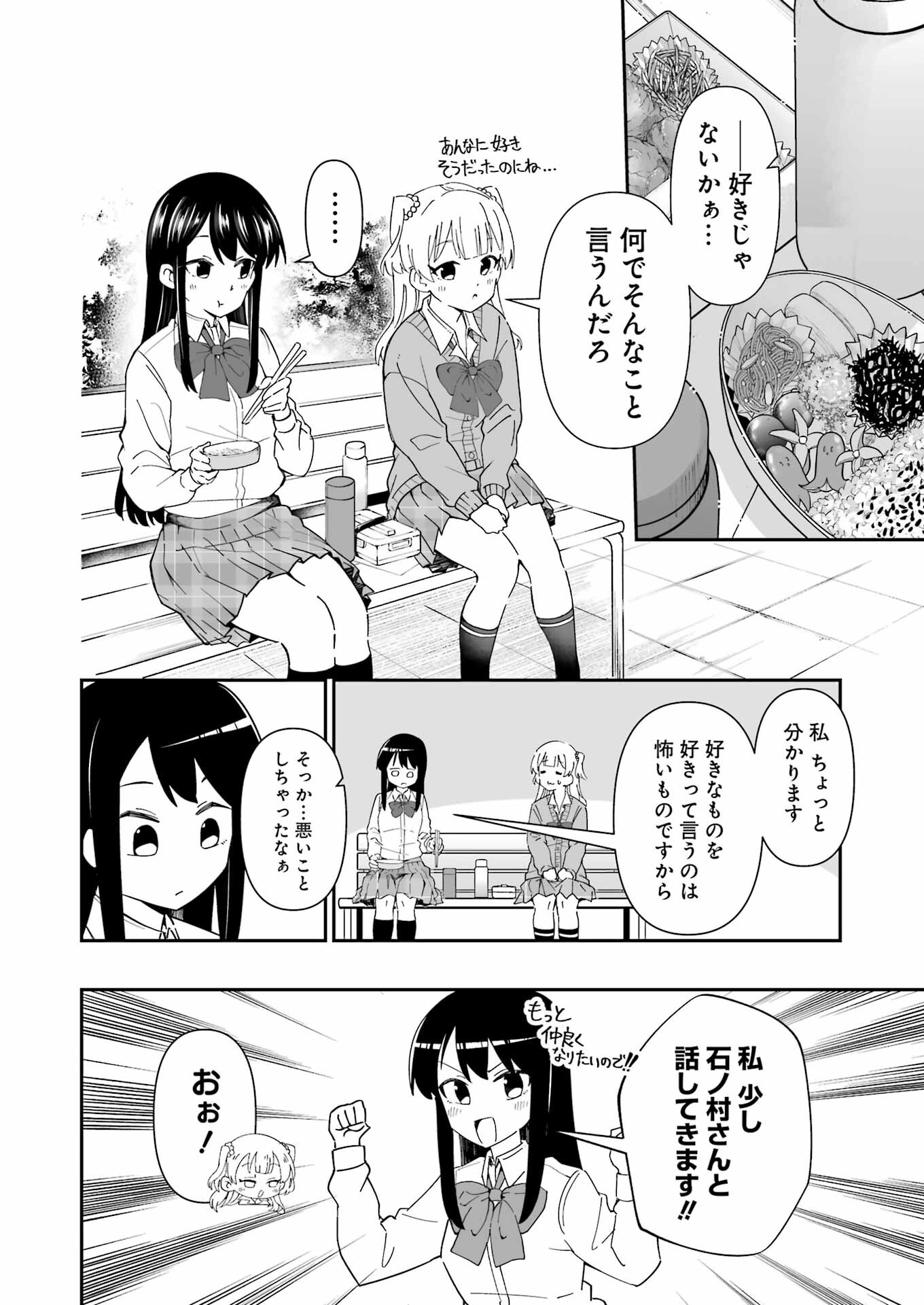 Washio-san wa Rakutentekide Itai - Chapter 4.2 - Page 5