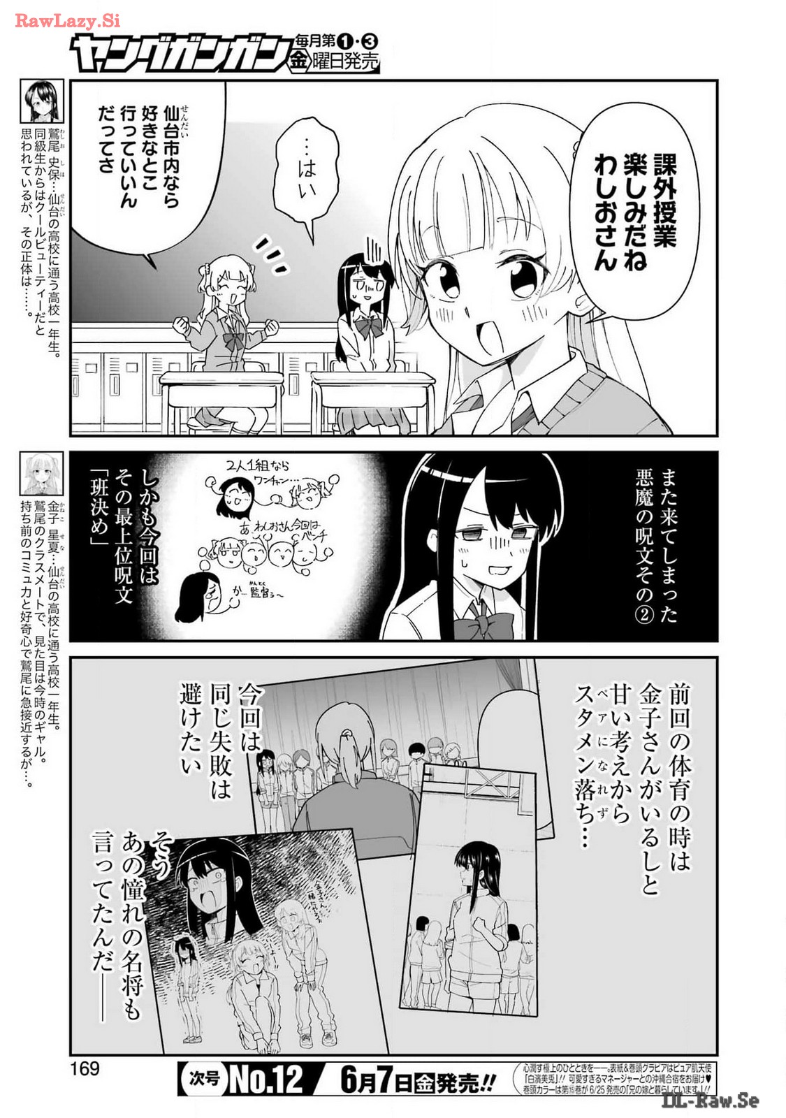 Washio-san wa Rakutentekide Itai - Chapter 5.1 - Page 3