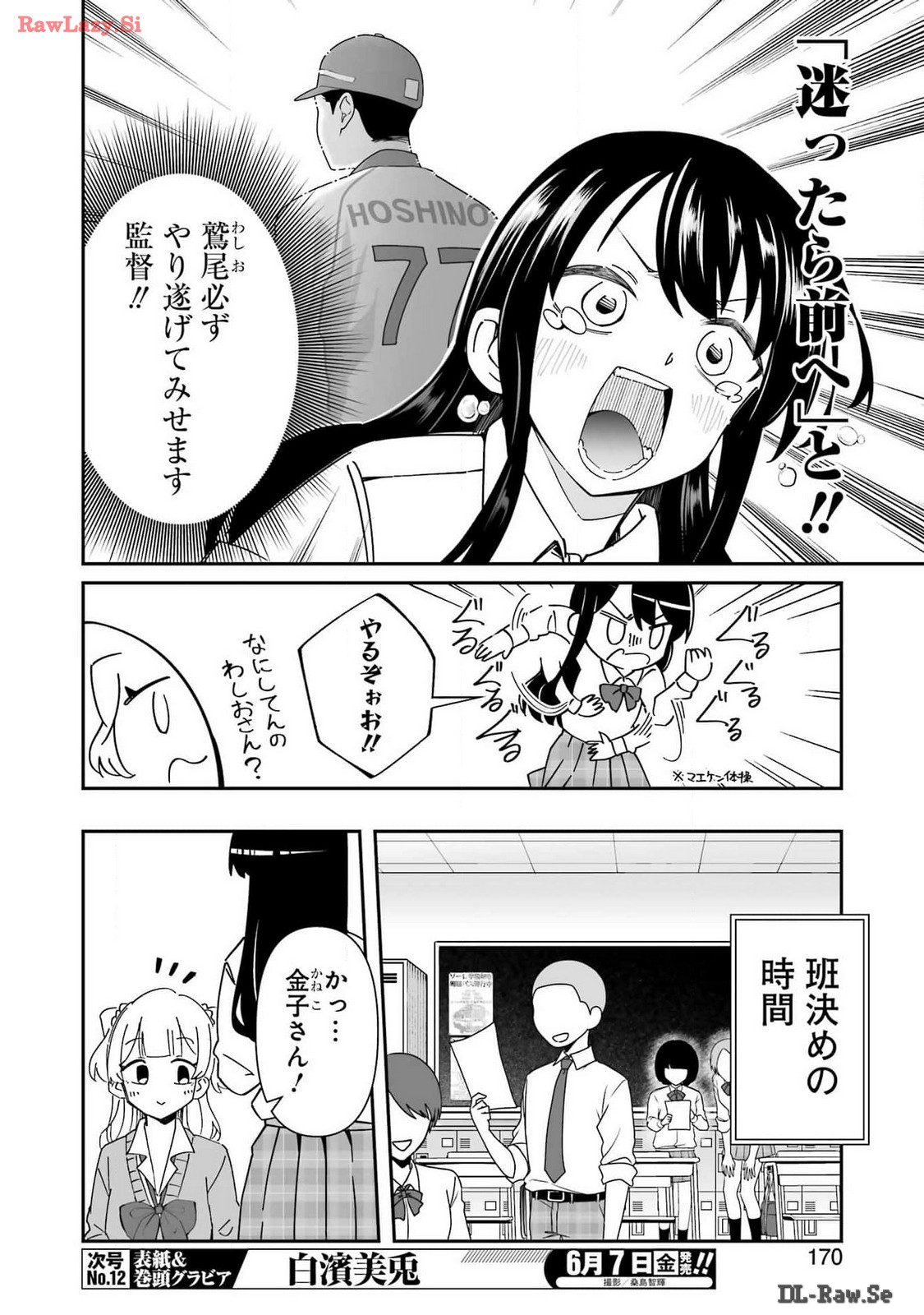 Washio-san wa Rakutentekide Itai - Chapter 5.1 - Page 4