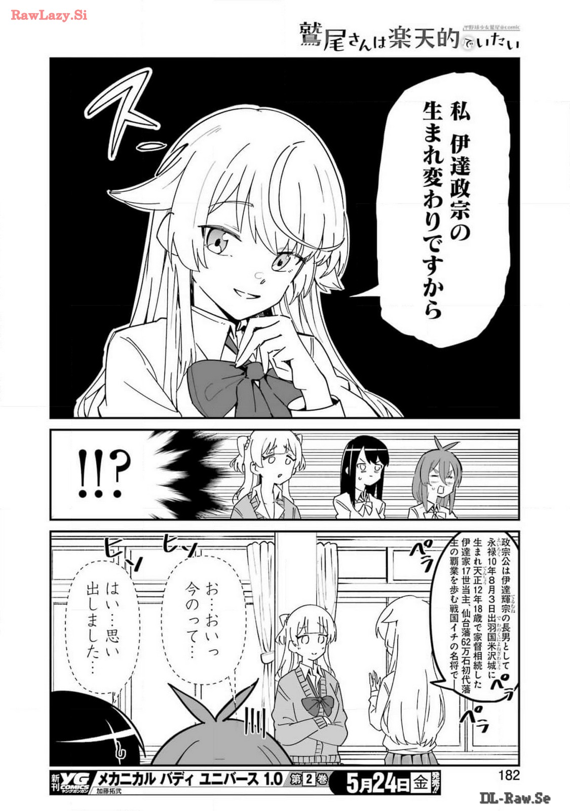 Washio-san wa Rakutentekide Itai - Chapter 5.2 - Page 6