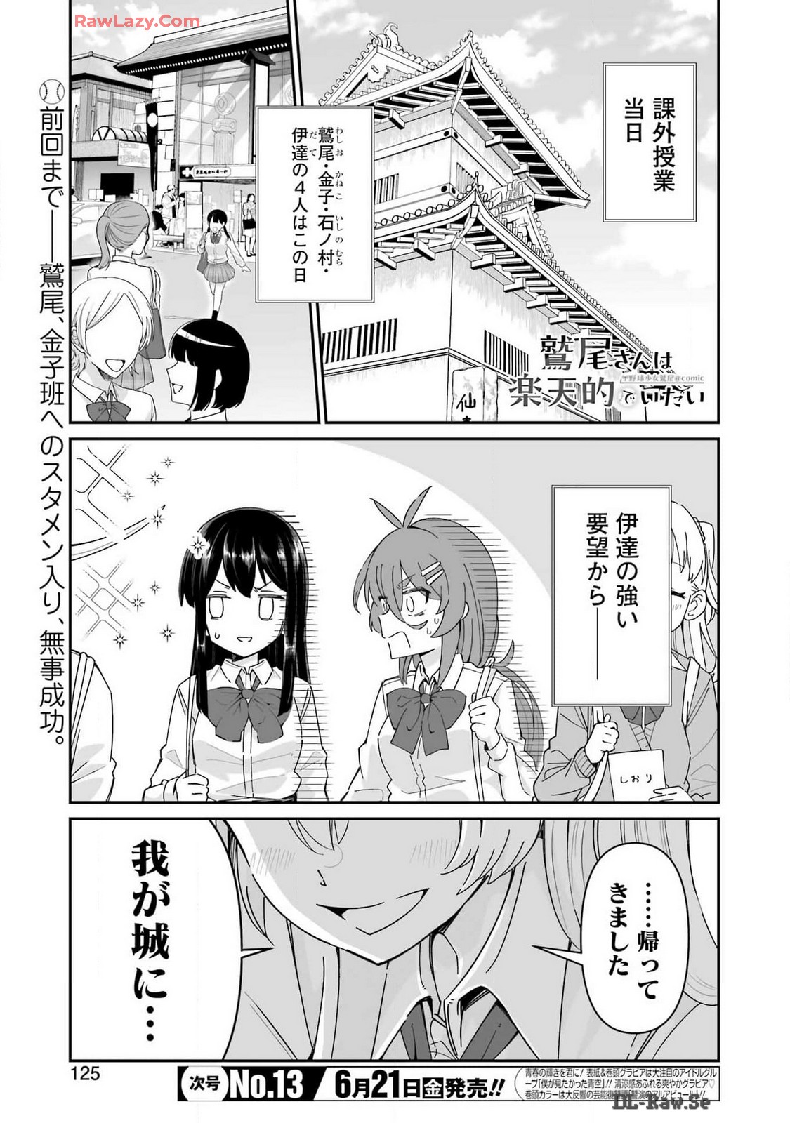 Washio-san wa Rakutentekide Itai - Chapter 6.1 - Page 1