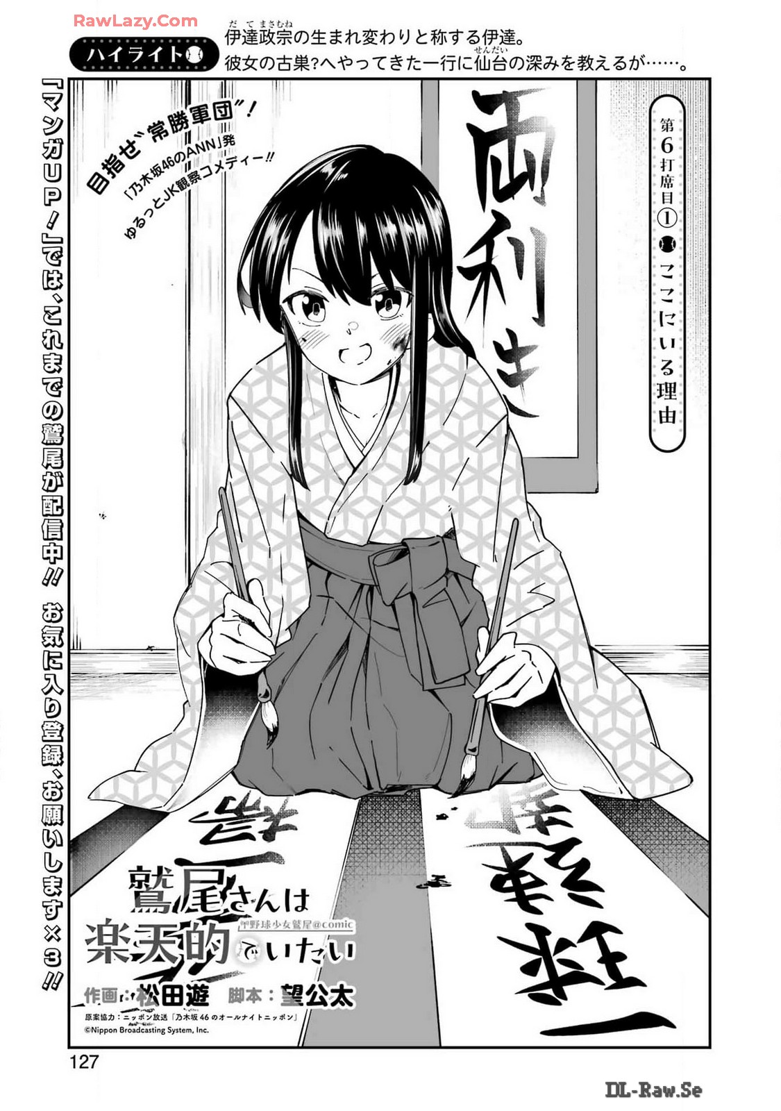 Washio-san wa Rakutentekide Itai - Chapter 6.1 - Page 3