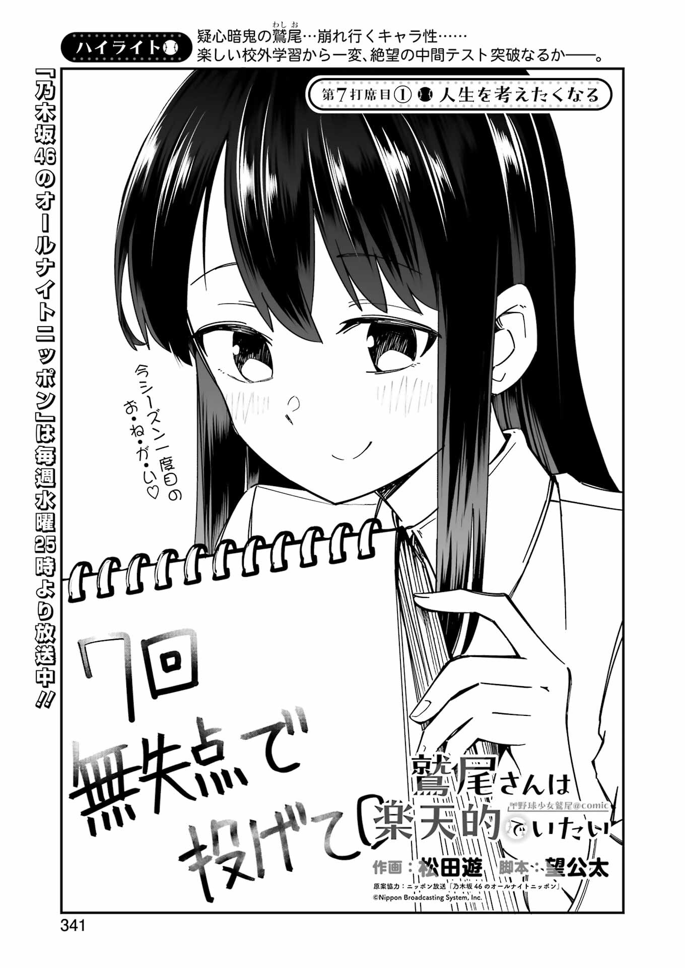 Washio-san wa Rakutentekide Itai - Chapter 7.1 - Page 3