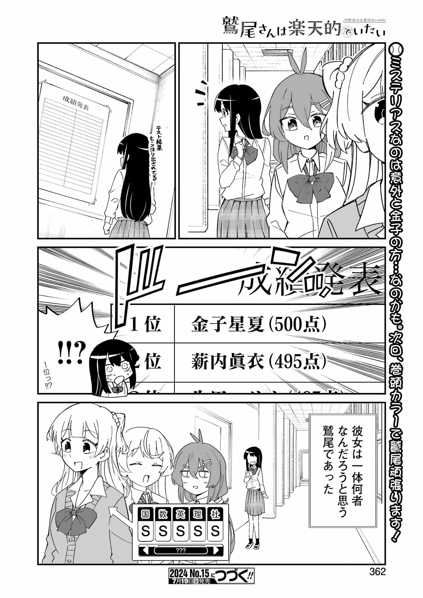 Washio-san wa Rakutentekide Itai - Chapter 7.2 - Page 15