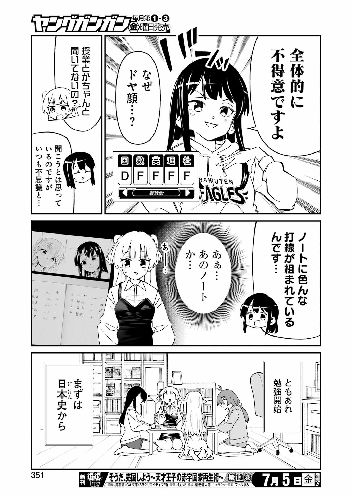 Washio-san wa Rakutentekide Itai - Chapter 7.2 - Page 4