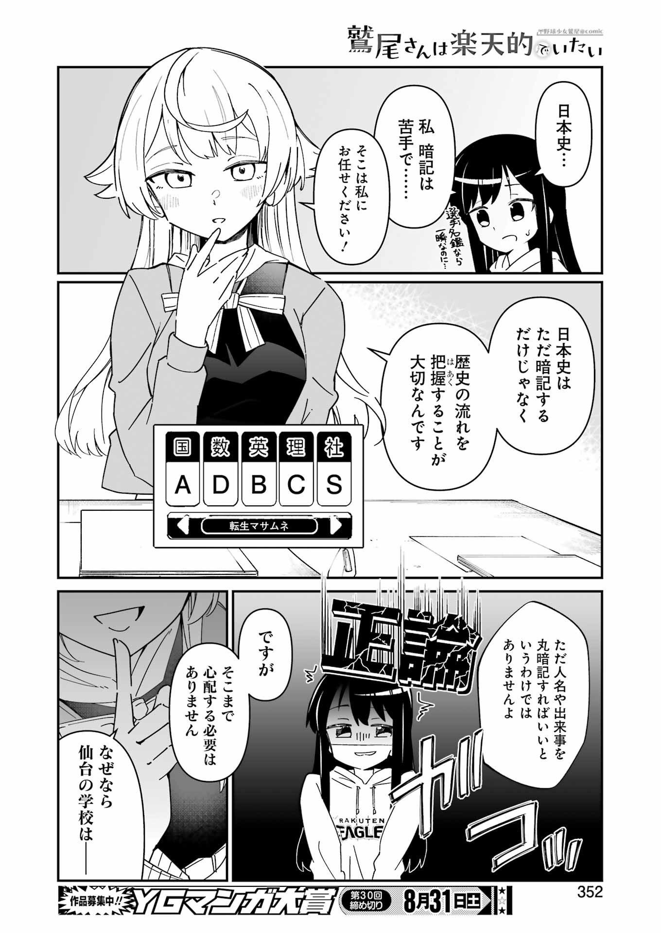 Washio-san wa Rakutentekide Itai - Chapter 7.2 - Page 5