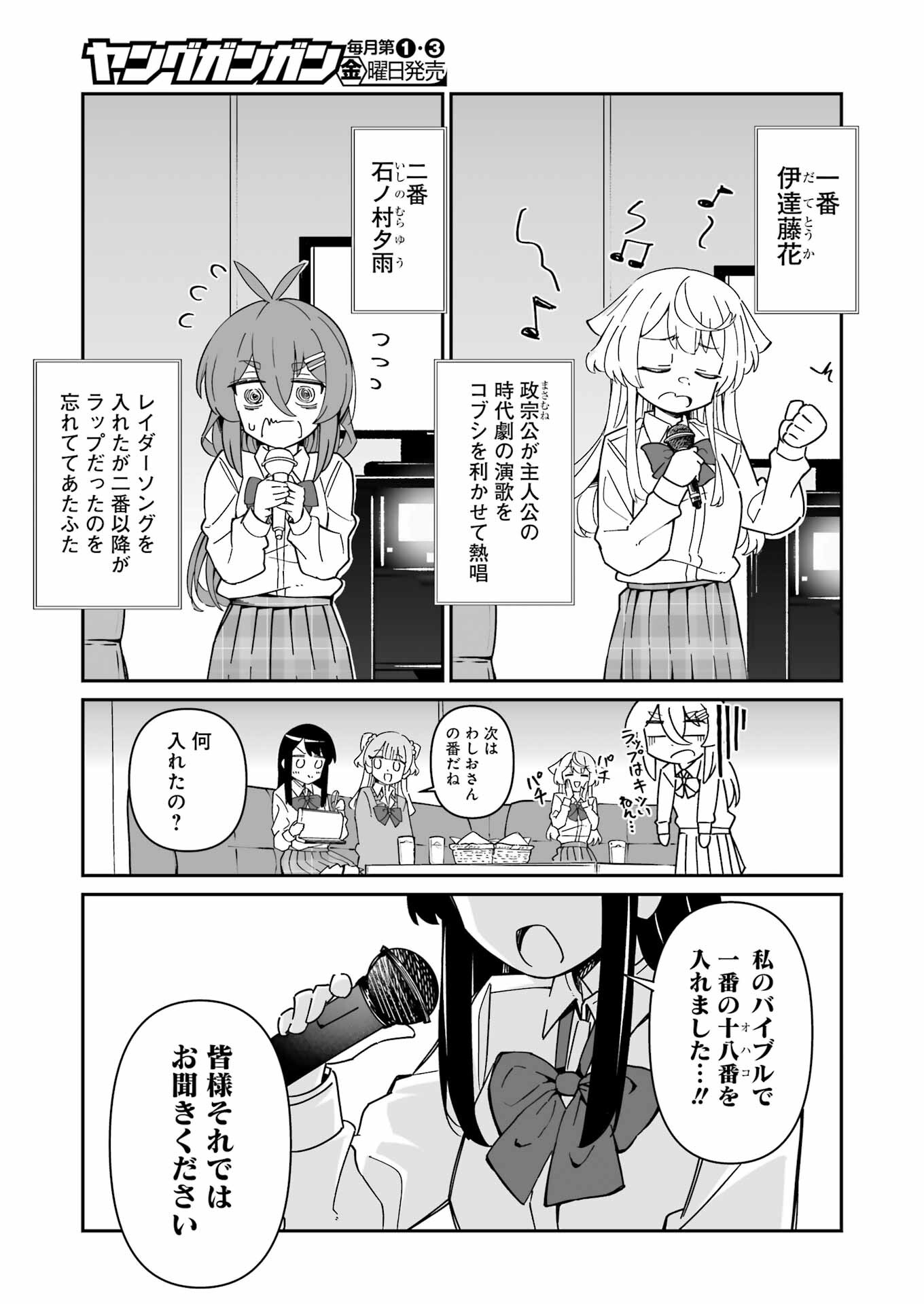 Washio-san wa Rakutentekide Itai - Chapter 8.1 - Page 17