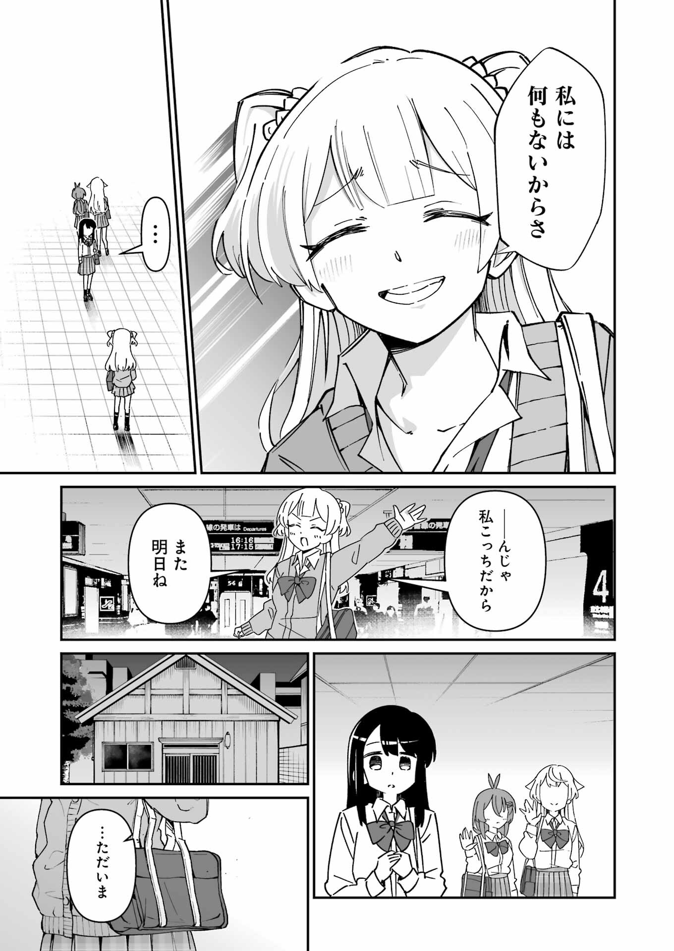 Washio-san wa Rakutentekide Itai - Chapter 8.1 - Page 23