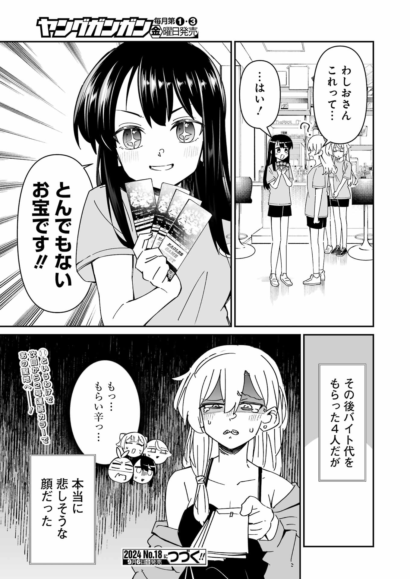 Washio-san wa Rakutentekide Itai - Chapter 9.2 - Page 10