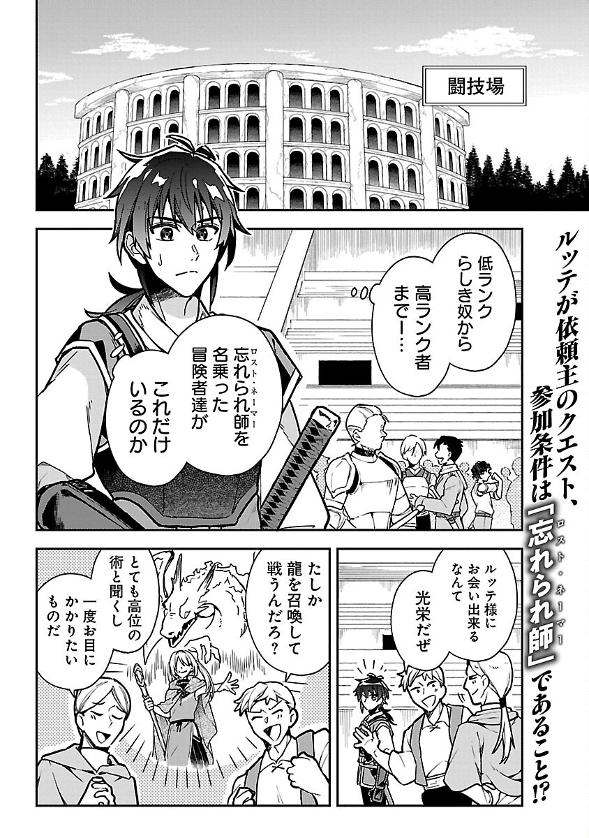 Wasurerareshi no Eiyuutan - Chapter 3 - Page 4