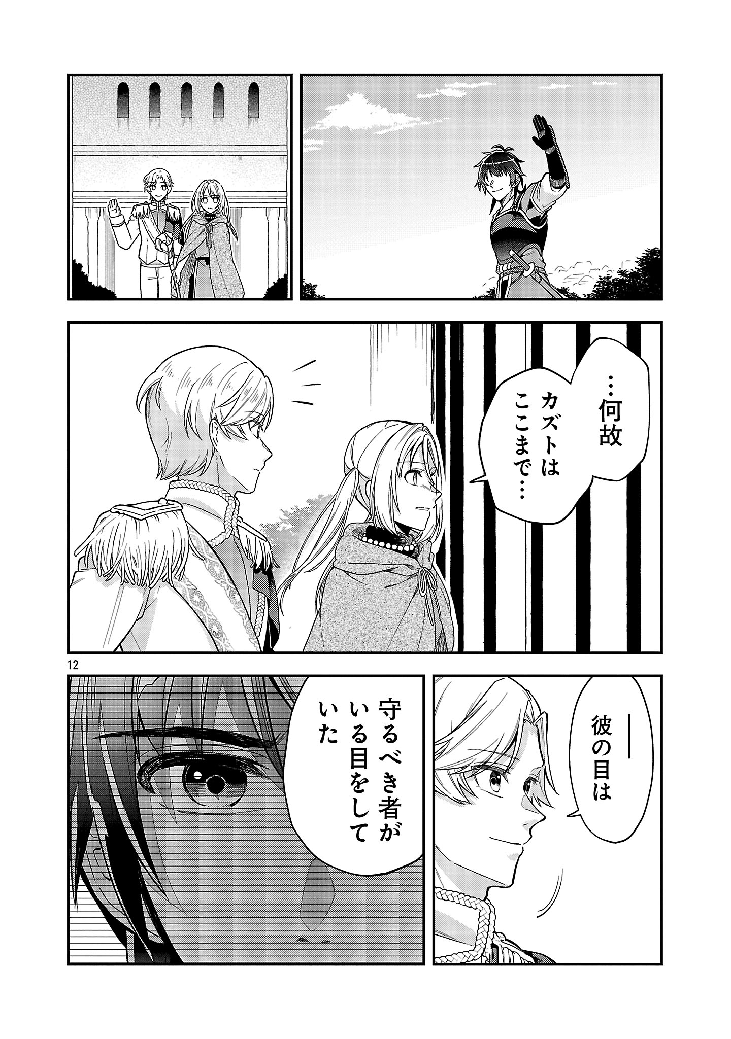 Wasurerareshi no Eiyuutan - Chapter 8.2 - Page 2