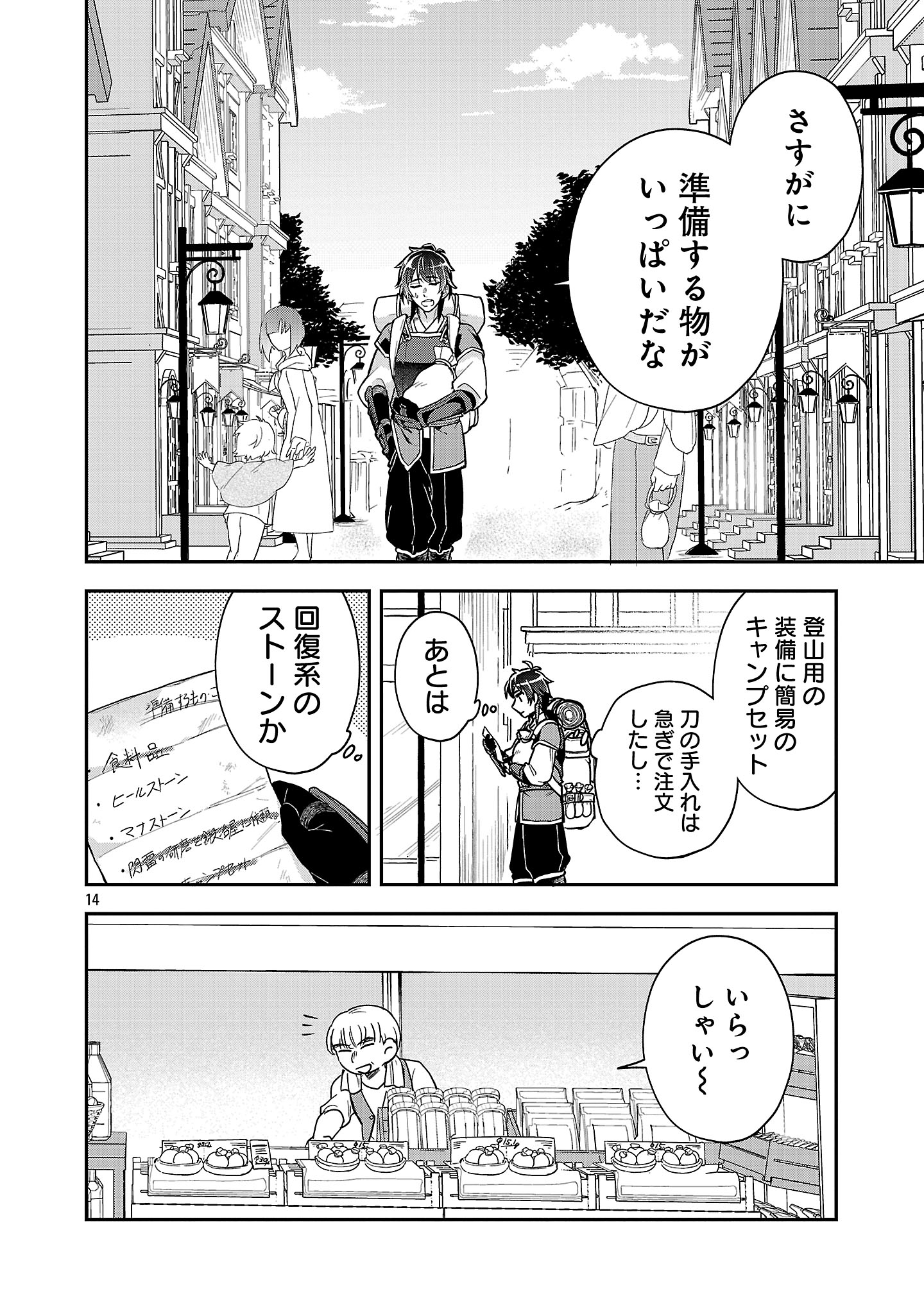 Wasurerareshi no Eiyuutan - Chapter 8.2 - Page 4