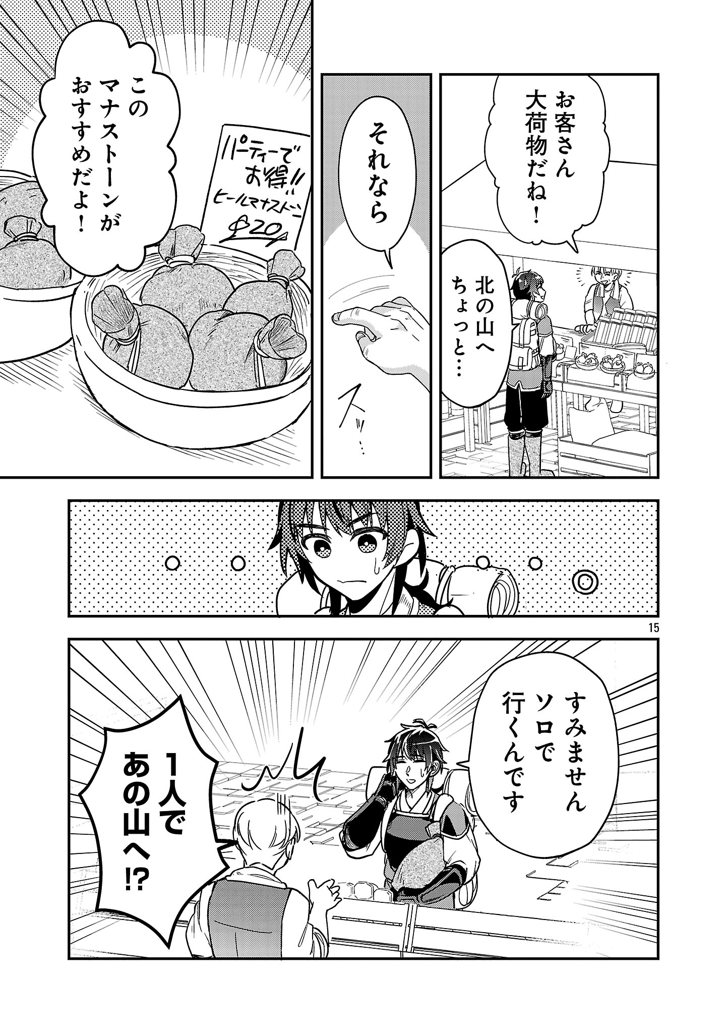 Wasurerareshi no Eiyuutan - Chapter 8.2 - Page 5