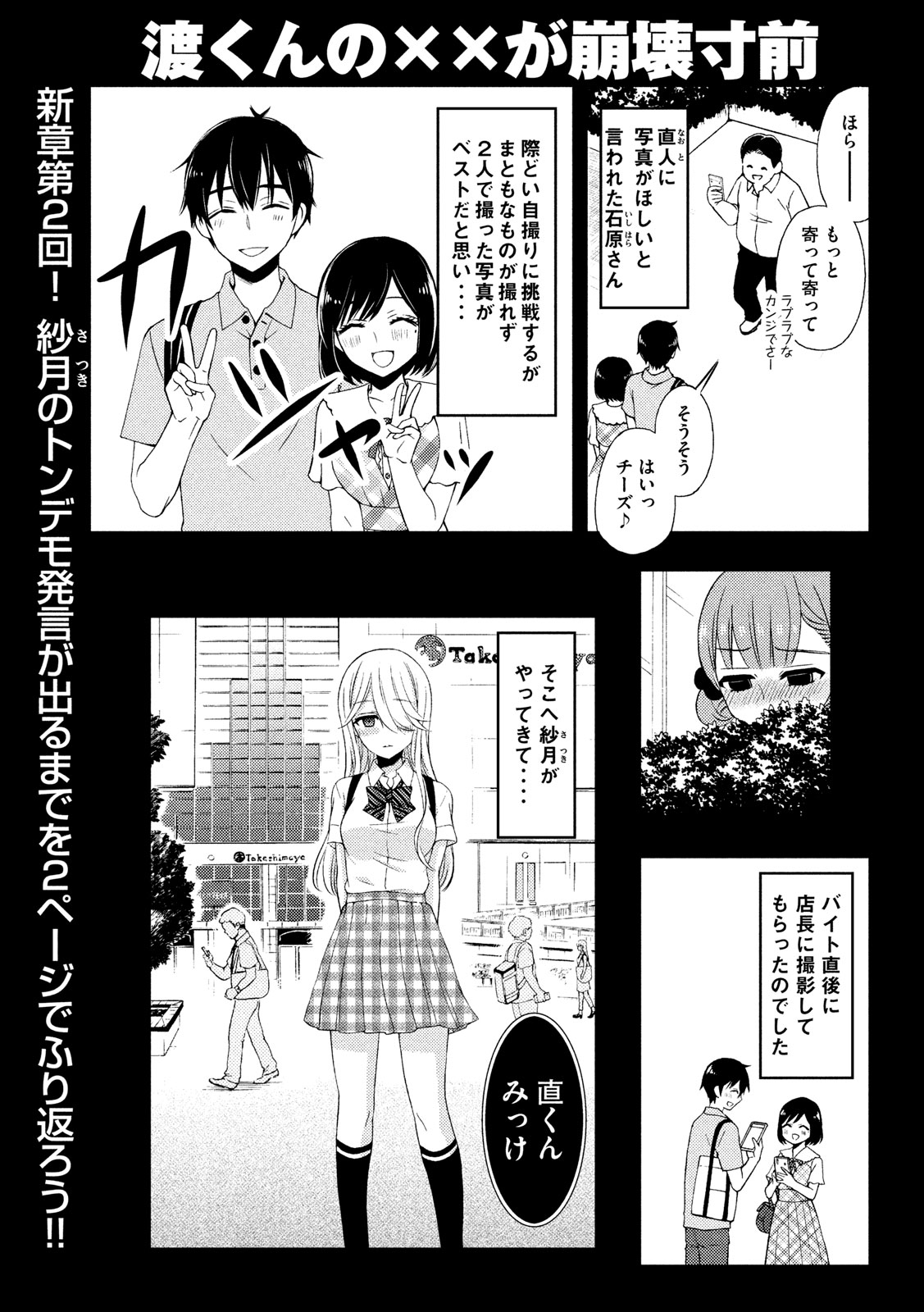 Watari-kun no xx ga Houkai Sunzen - Chapter 49 - Page 1