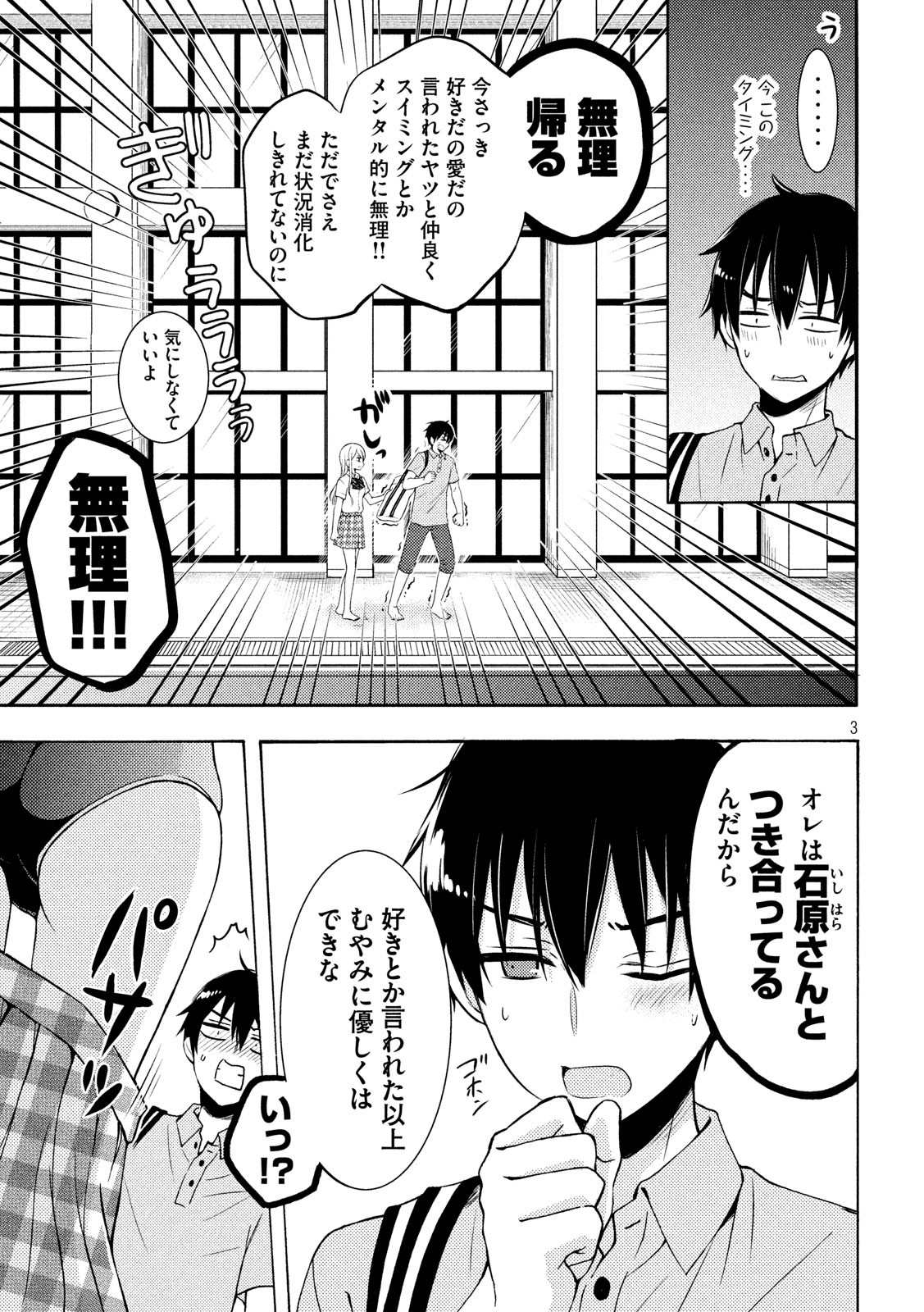 Watari-kun no xx ga Houkai Sunzen - Chapter 50 - Page 3